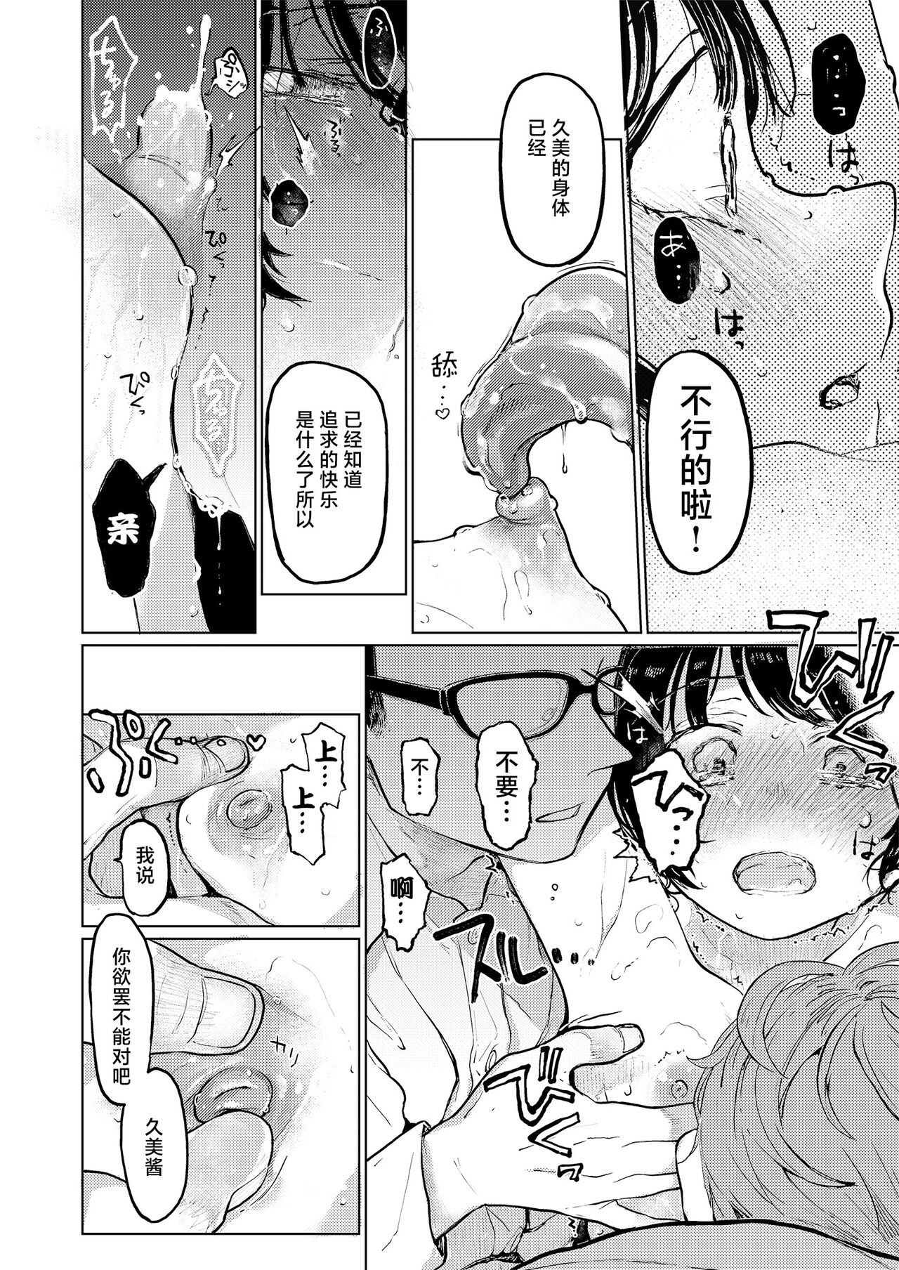 [星に帰る! (たらぞお)] くみちゃん3 [DL版] [中国翻訳]