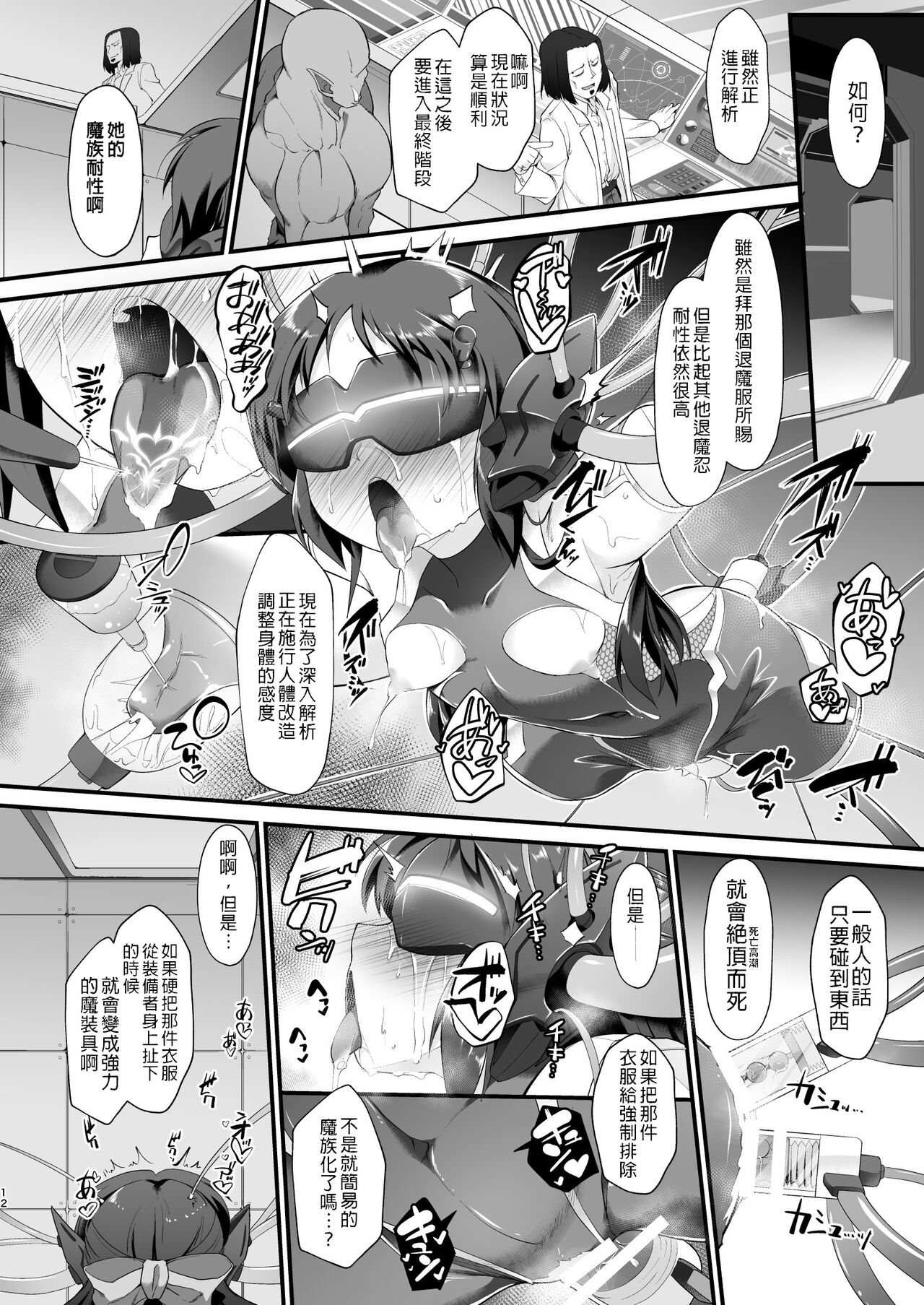 [CHARAN PORAN (猫乃またたび)] 退魔忍アリスII -退魔忍文香 淫魔の覚醒め- (アイドルマスターシンデレラガールズ) [DL版] [中国翻訳]