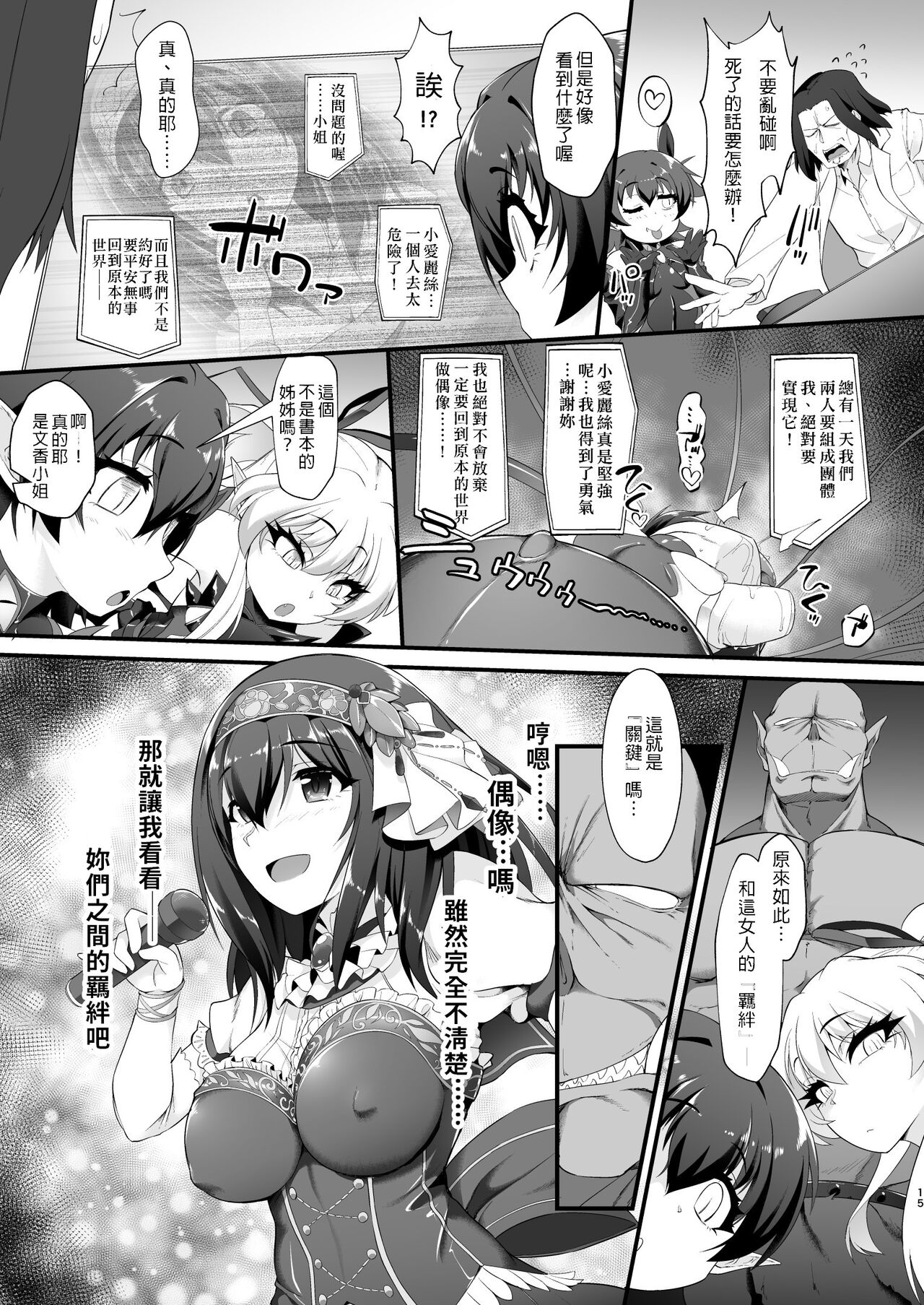 [CHARAN PORAN (猫乃またたび)] 退魔忍アリスII -退魔忍文香 淫魔の覚醒め- (アイドルマスターシンデレラガールズ) [DL版] [中国翻訳]