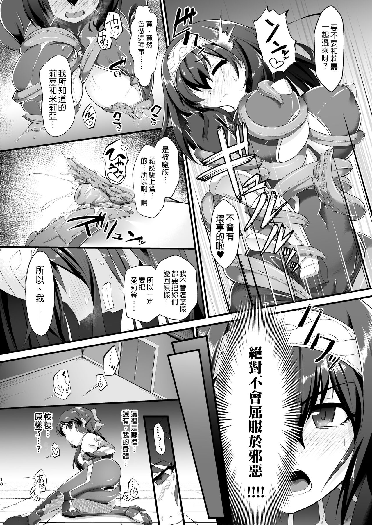 [CHARAN PORAN (猫乃またたび)] 退魔忍アリスII -退魔忍文香 淫魔の覚醒め- (アイドルマスターシンデレラガールズ) [DL版] [中国翻訳]