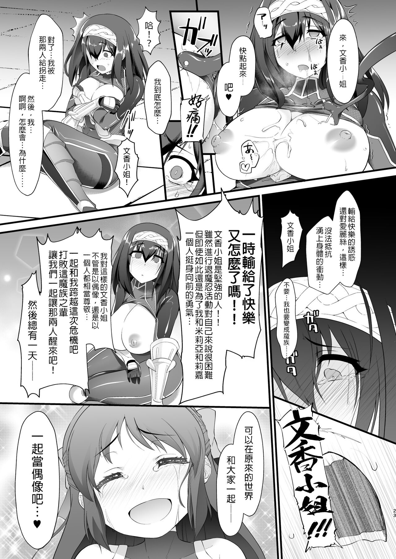 [CHARAN PORAN (猫乃またたび)] 退魔忍アリスII -退魔忍文香 淫魔の覚醒め- (アイドルマスターシンデレラガールズ) [DL版] [中国翻訳]