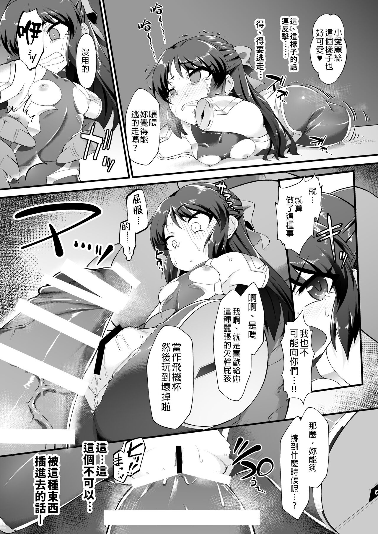 [CHARAN PORAN (猫乃またたび)] 退魔忍アリスII -退魔忍文香 淫魔の覚醒め- (アイドルマスターシンデレラガールズ) [DL版] [中国翻訳]
