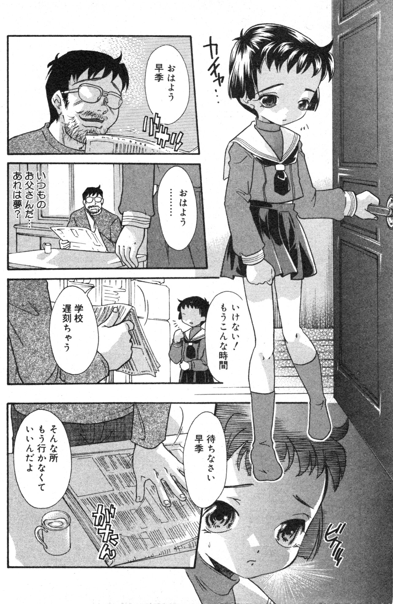 コミック ミニモン 2004年2月号 VOL.11
