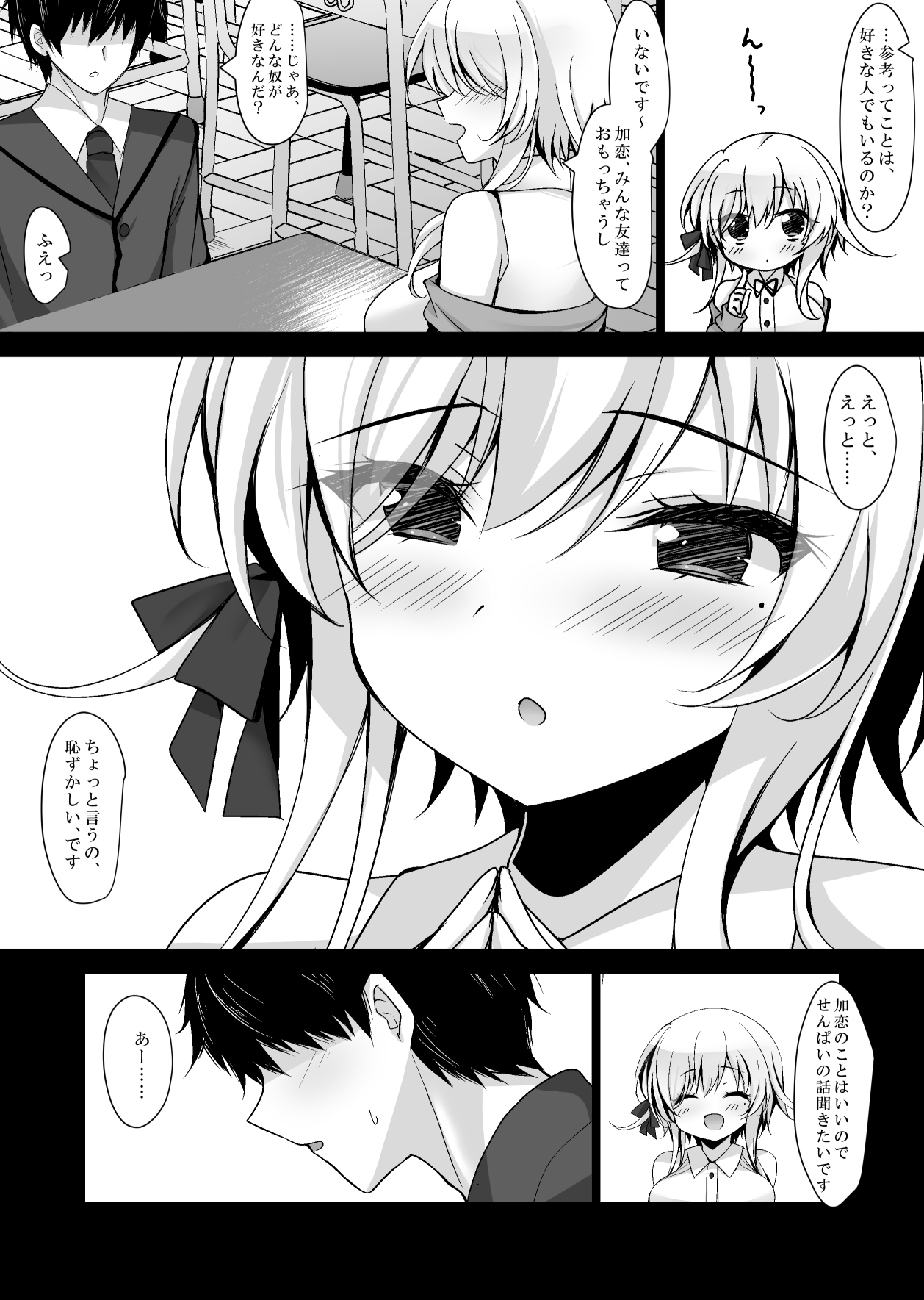 [ショコラテ (一葉モカ)] 催眠カノジョ 橋本加恋2