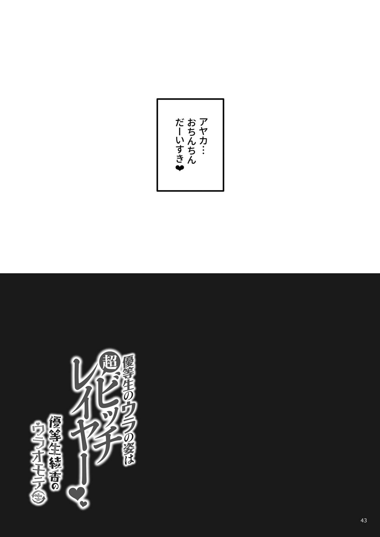 [moco chouchou (ひさまくまこ)] 優等生のウラの姿は超ビッチレイヤー 優等生 綾香のウラオモテ