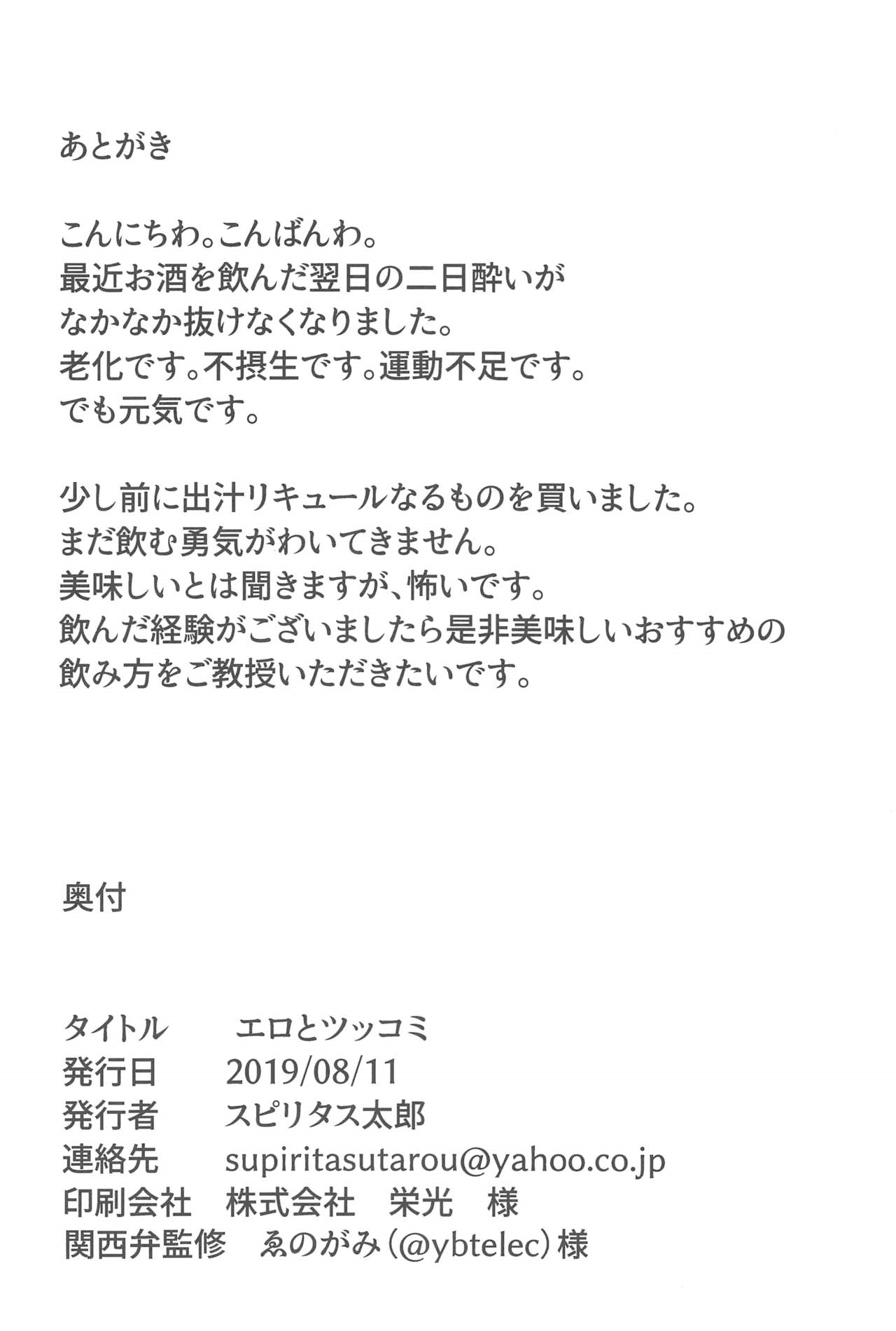 [ぴこりん! (スピリタス太郎)] エロとツッコミ [英語]