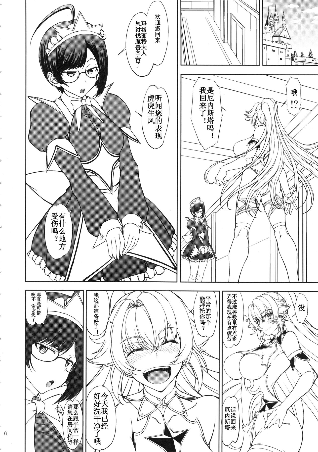 (ふたけっと15) [眞嶋堂 (まとう)] 姫騎士様は視られたい! [中国翻訳]
