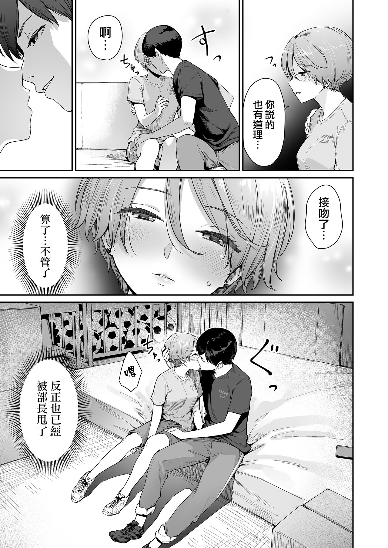 [三崎 (紅村かる)] ぼくだけがセックスできない家・派 芽衣ビフォー朝陽アフター (オリジナル) [中国翻訳]