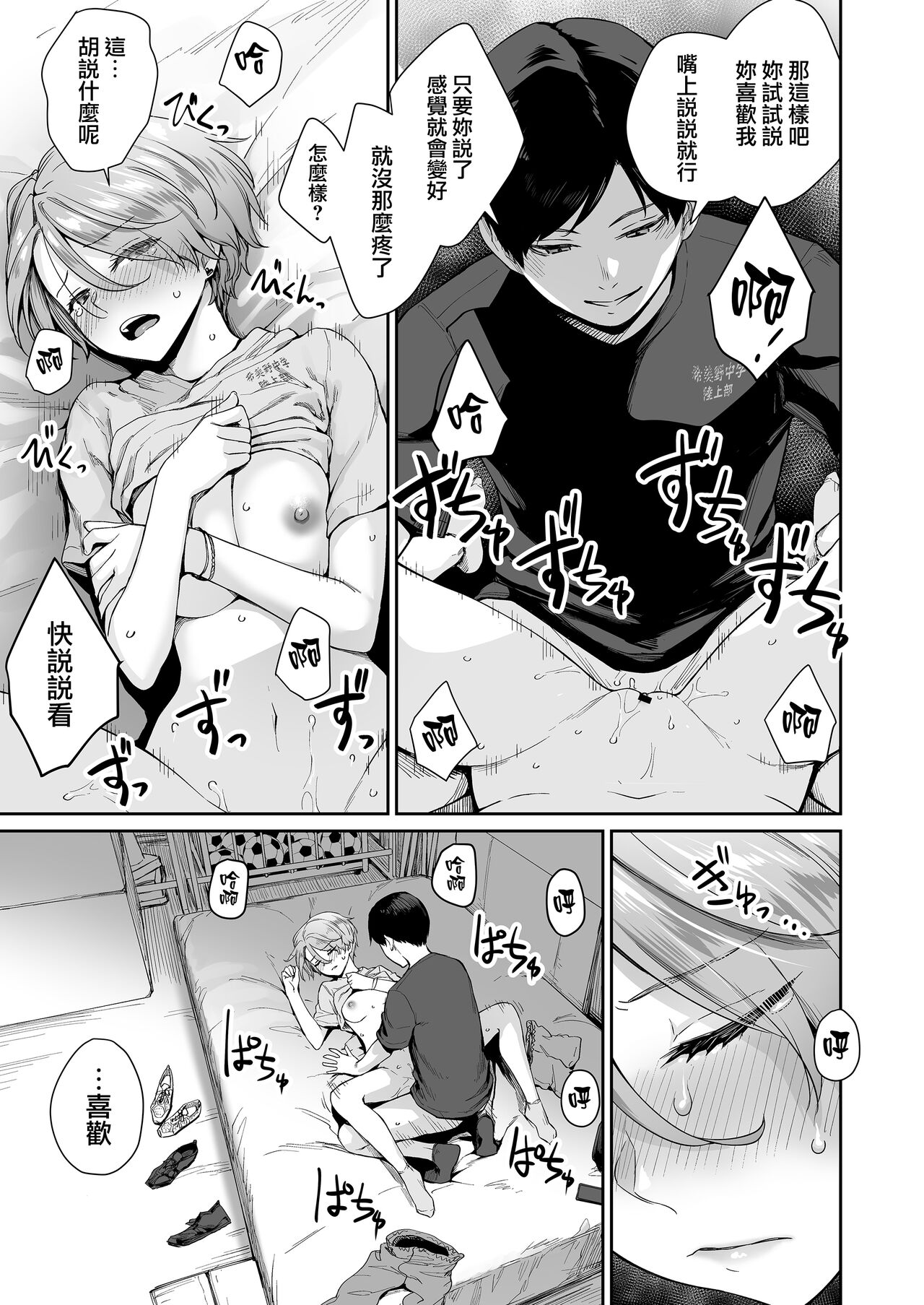 [三崎 (紅村かる)] ぼくだけがセックスできない家・派 芽衣ビフォー朝陽アフター (オリジナル) [中国翻訳]
