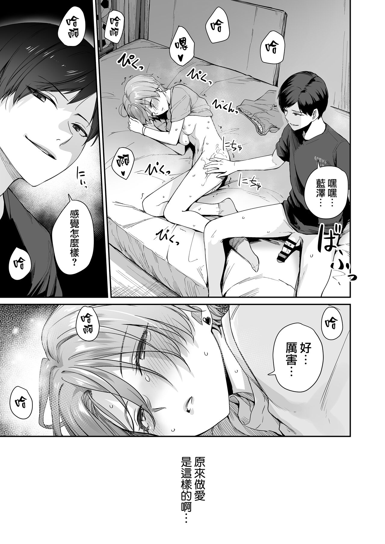 [三崎 (紅村かる)] ぼくだけがセックスできない家・派 芽衣ビフォー朝陽アフター (オリジナル) [中国翻訳]