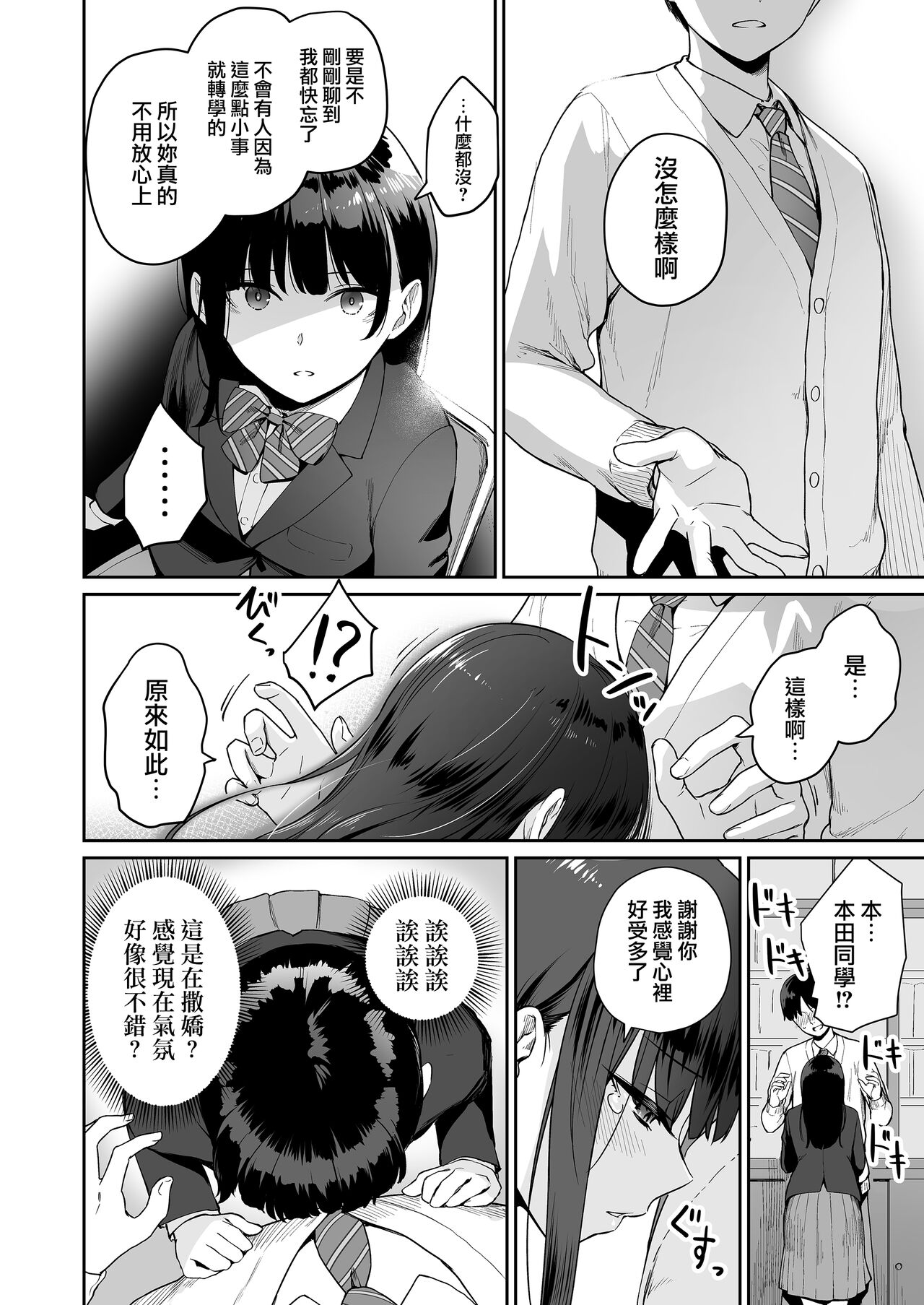 [三崎 (紅村かる)] ぼくだけがセックスできない家・派 芽衣ビフォー朝陽アフター (オリジナル) [中国翻訳]