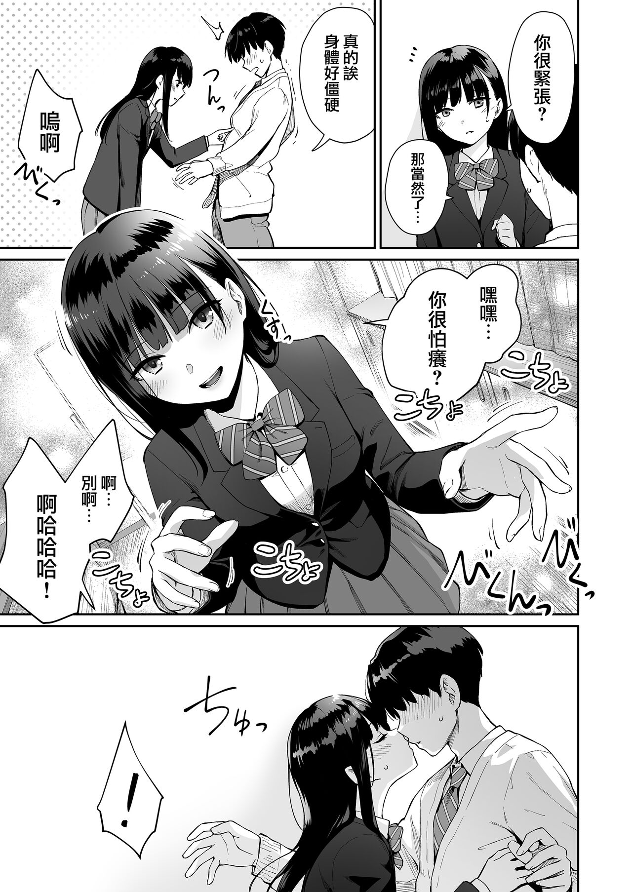 [三崎 (紅村かる)] ぼくだけがセックスできない家・派 芽衣ビフォー朝陽アフター (オリジナル) [中国翻訳]