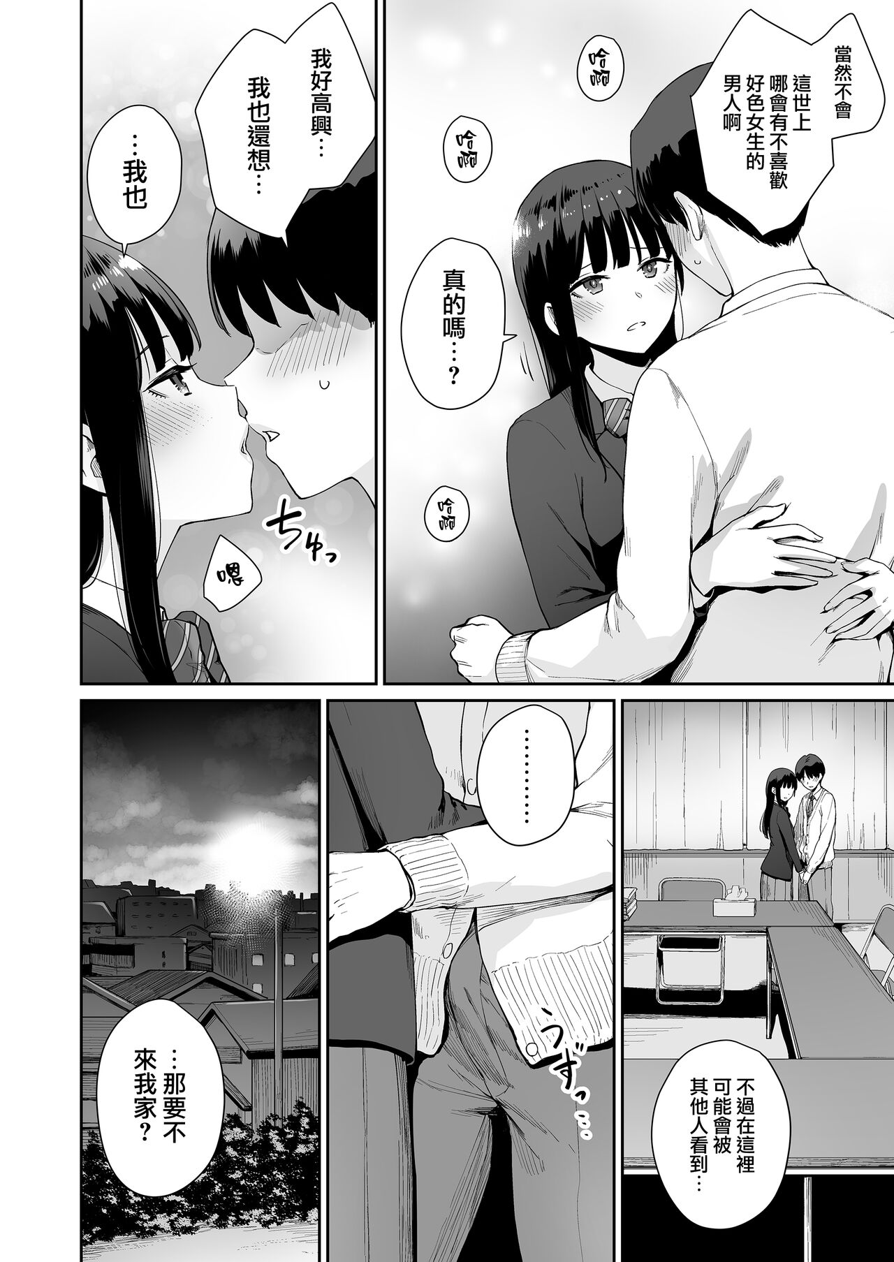 [三崎 (紅村かる)] ぼくだけがセックスできない家・派 芽衣ビフォー朝陽アフター (オリジナル) [中国翻訳]