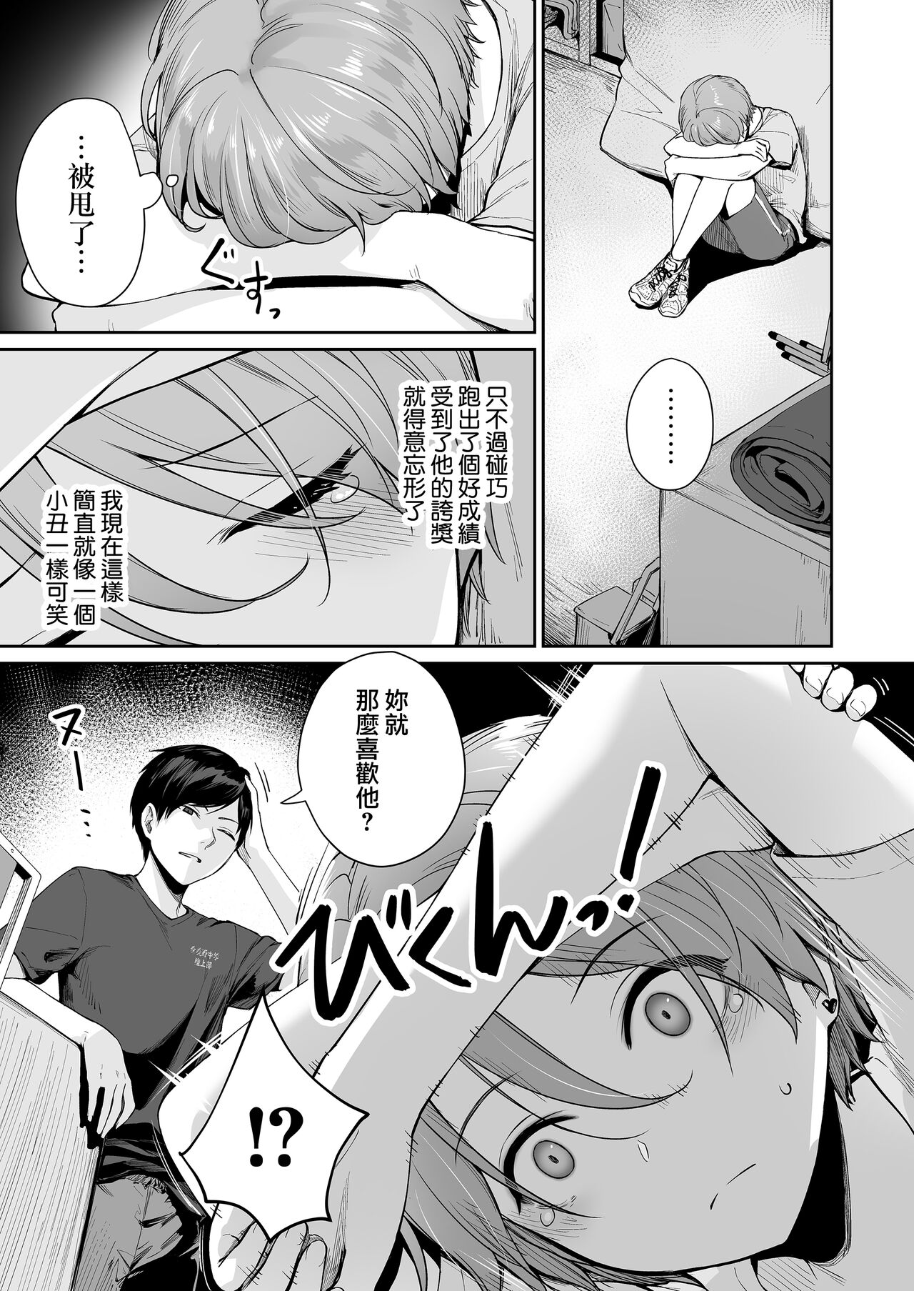 [三崎 (紅村かる)] ぼくだけがセックスできない家・派 芽衣ビフォー朝陽アフター (オリジナル) [中国翻訳]