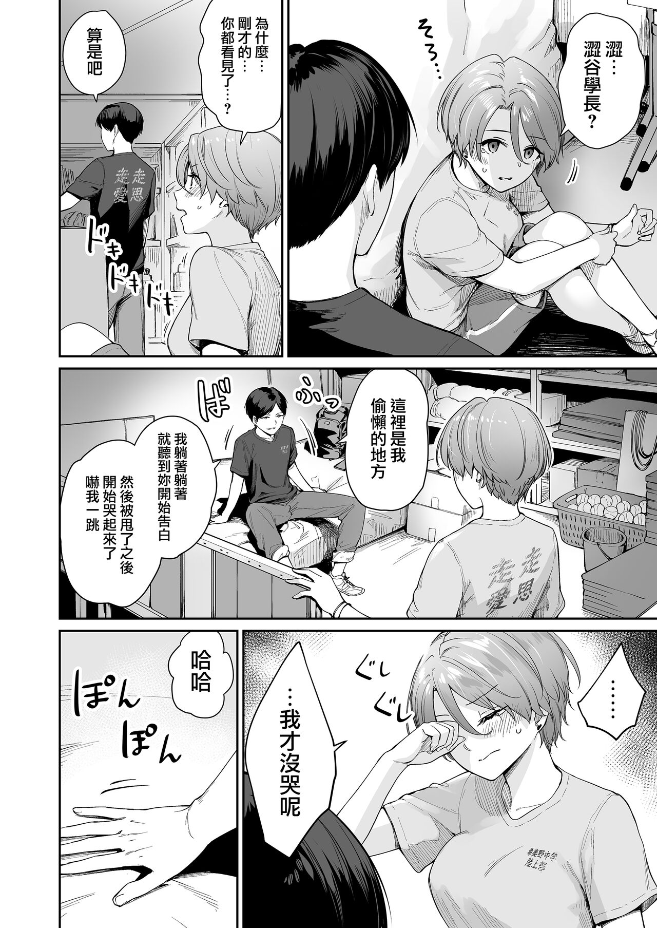 [三崎 (紅村かる)] ぼくだけがセックスできない家・派 芽衣ビフォー朝陽アフター (オリジナル) [中国翻訳]