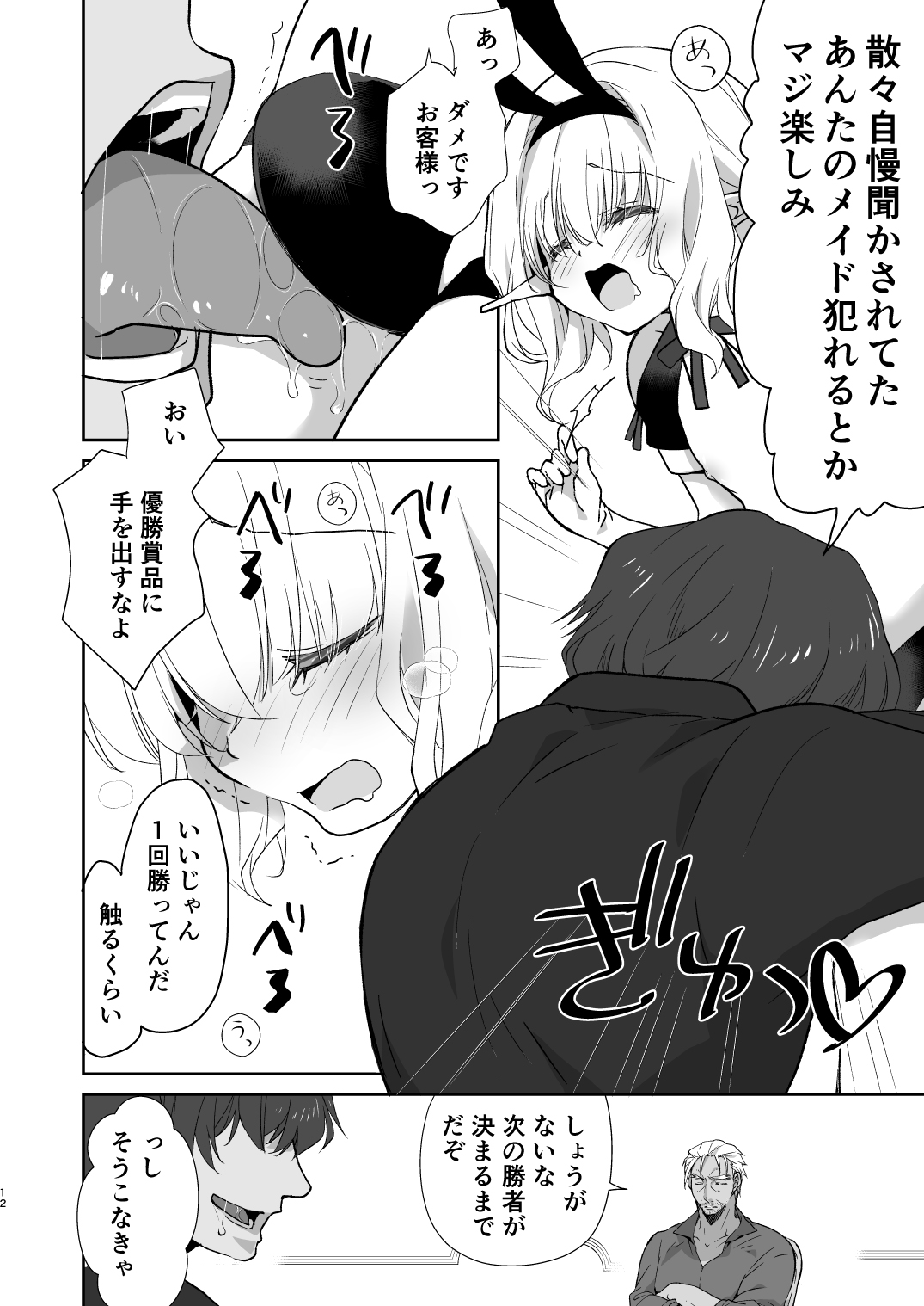 [Ultimate Sugar (みやもとゆう)] Honey Doll ウチのメイドの男の娘 2 ～バニーガール♂で客接待編～