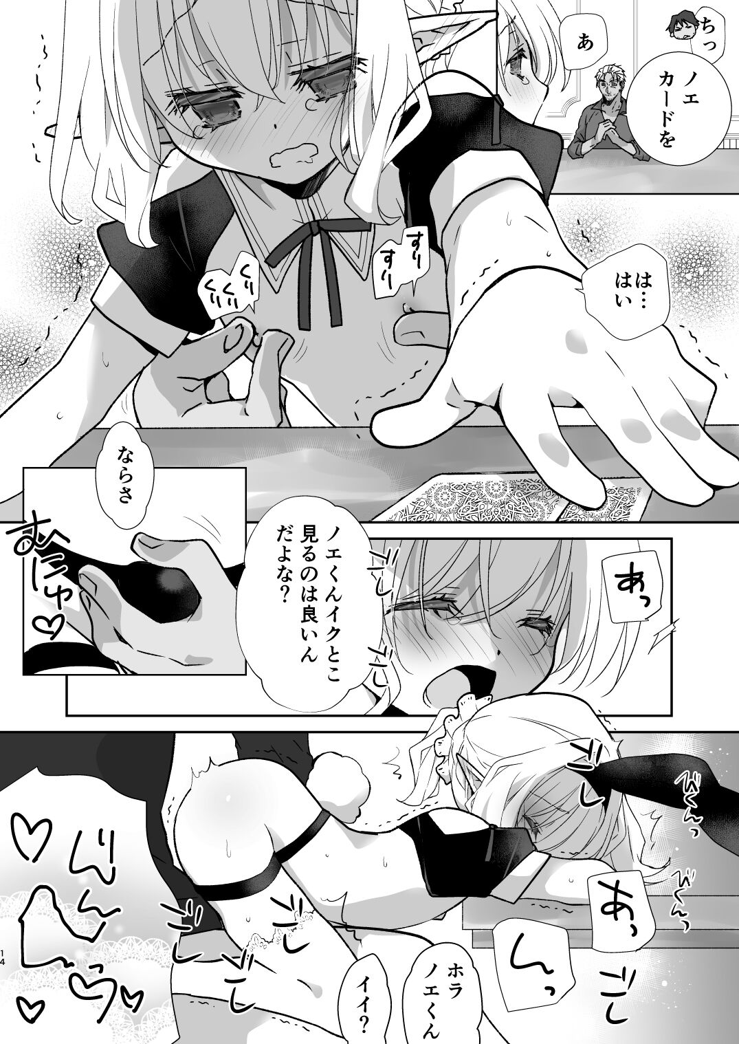 [Ultimate Sugar (みやもとゆう)] Honey Doll ウチのメイドの男の娘 2 ～バニーガール♂で客接待編～