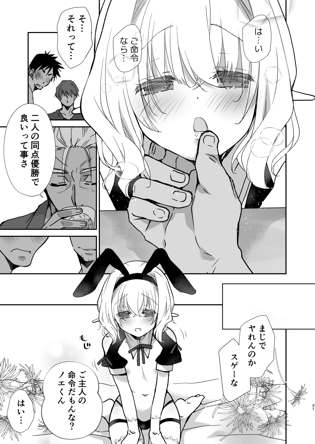 [Ultimate Sugar (みやもとゆう)] Honey Doll ウチのメイドの男の娘 2 ～バニーガール♂で客接待編～