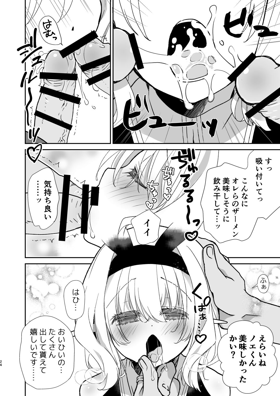 [Ultimate Sugar (みやもとゆう)] Honey Doll ウチのメイドの男の娘 2 ～バニーガール♂で客接待編～