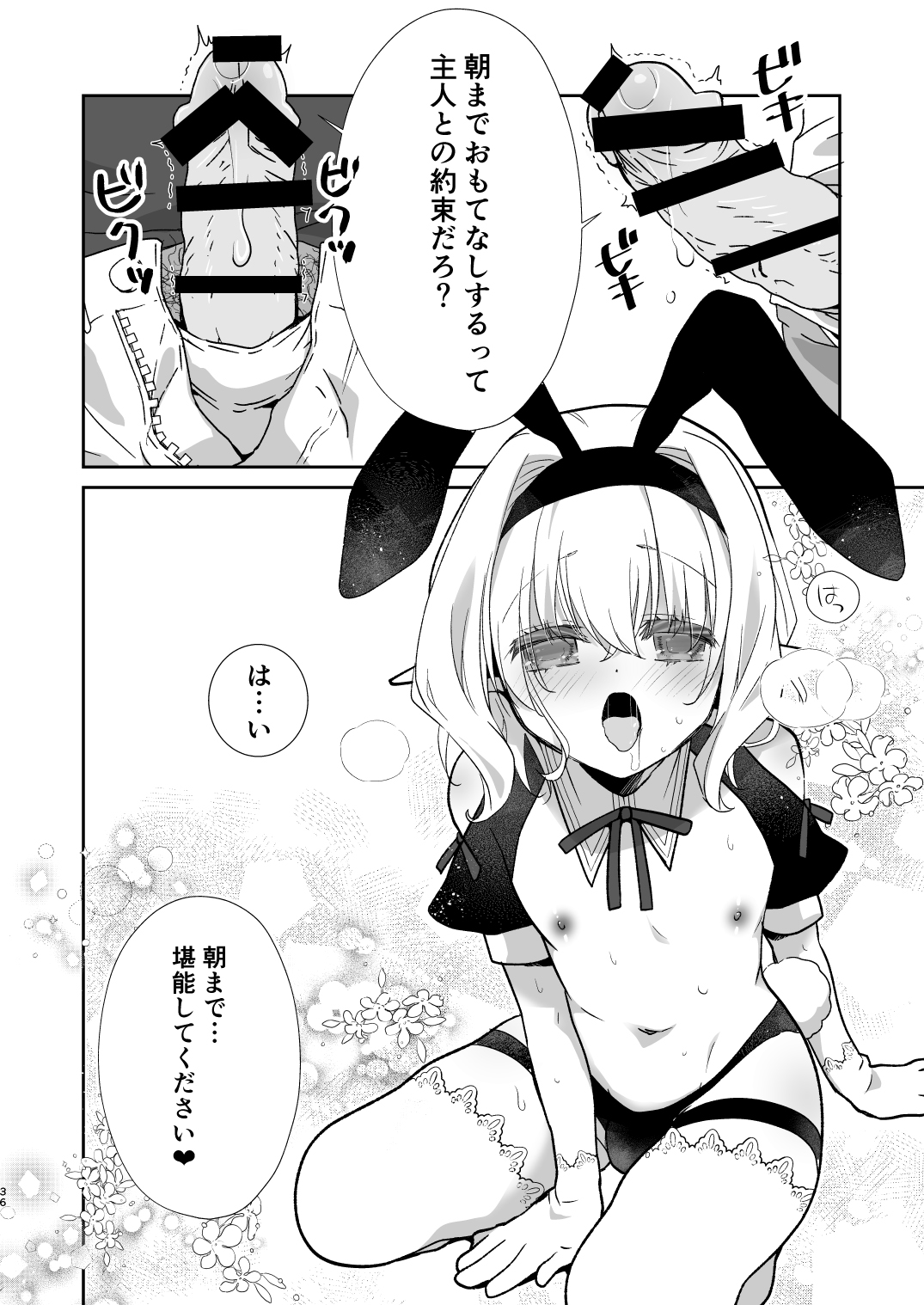 [Ultimate Sugar (みやもとゆう)] Honey Doll ウチのメイドの男の娘 2 ～バニーガール♂で客接待編～