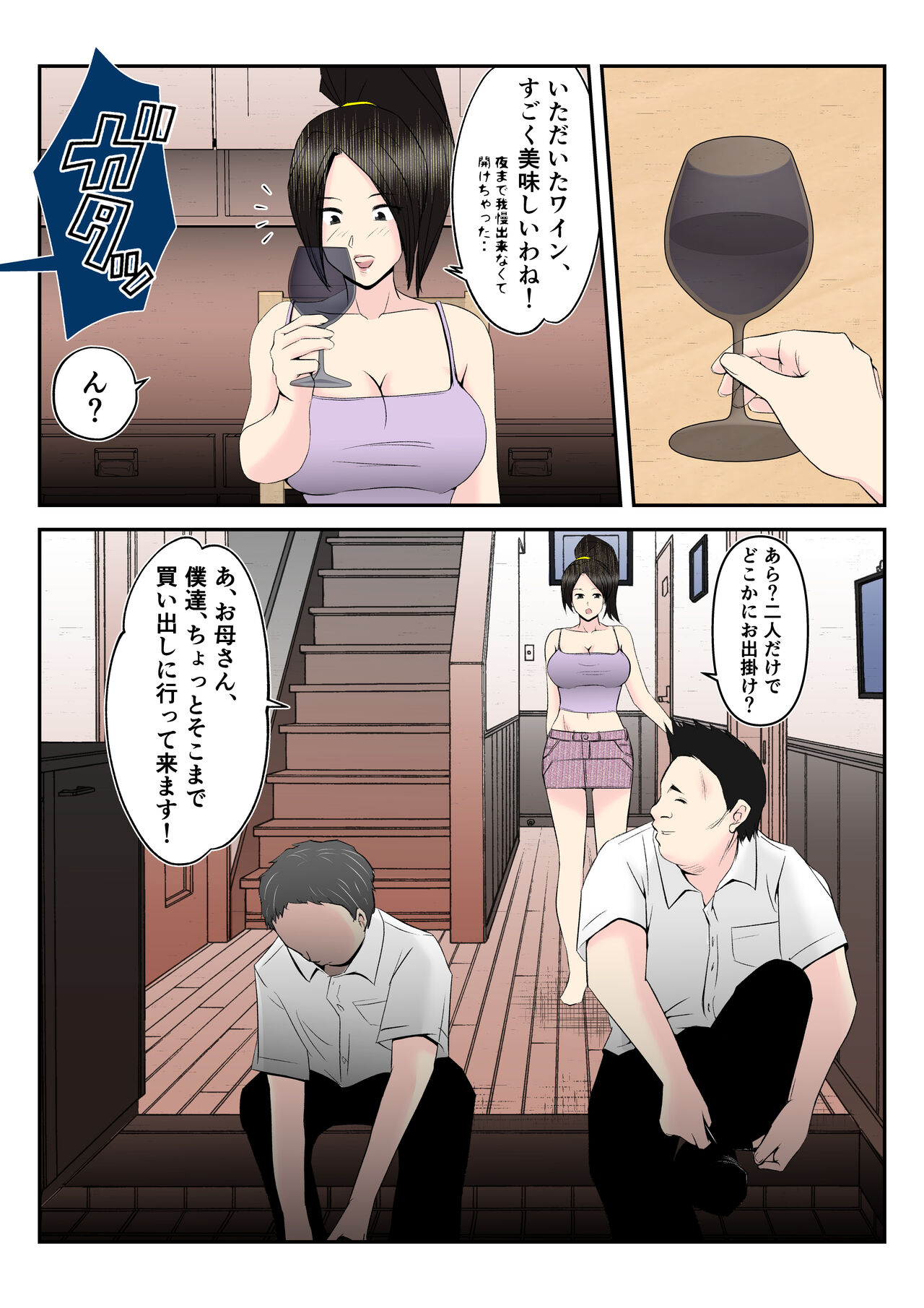 [みとれいゆ] 母はこうして息子が覗き見る前で悪●●達のスケベ奴●に堕ちた