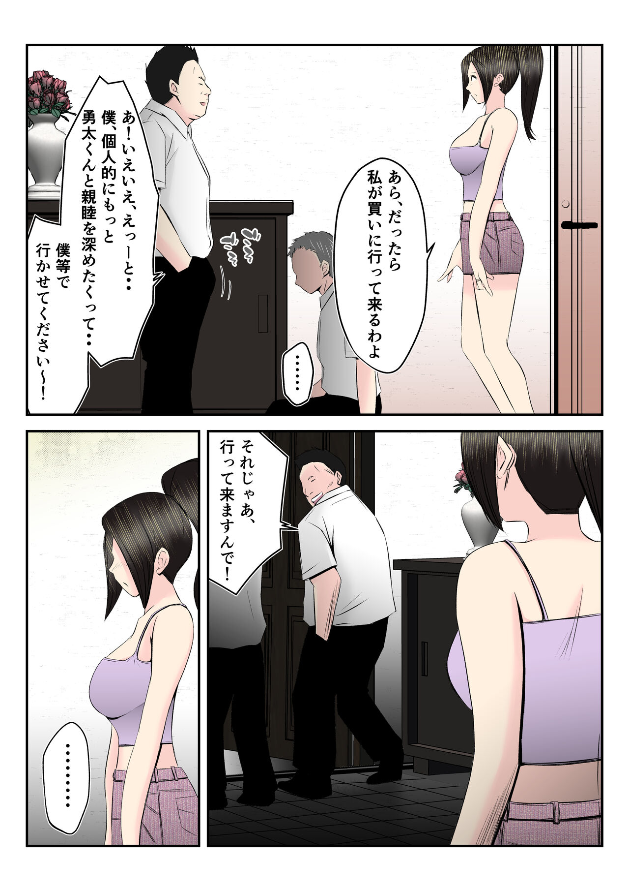 [みとれいゆ] 母はこうして息子が覗き見る前で悪●●達のスケベ奴●に堕ちた