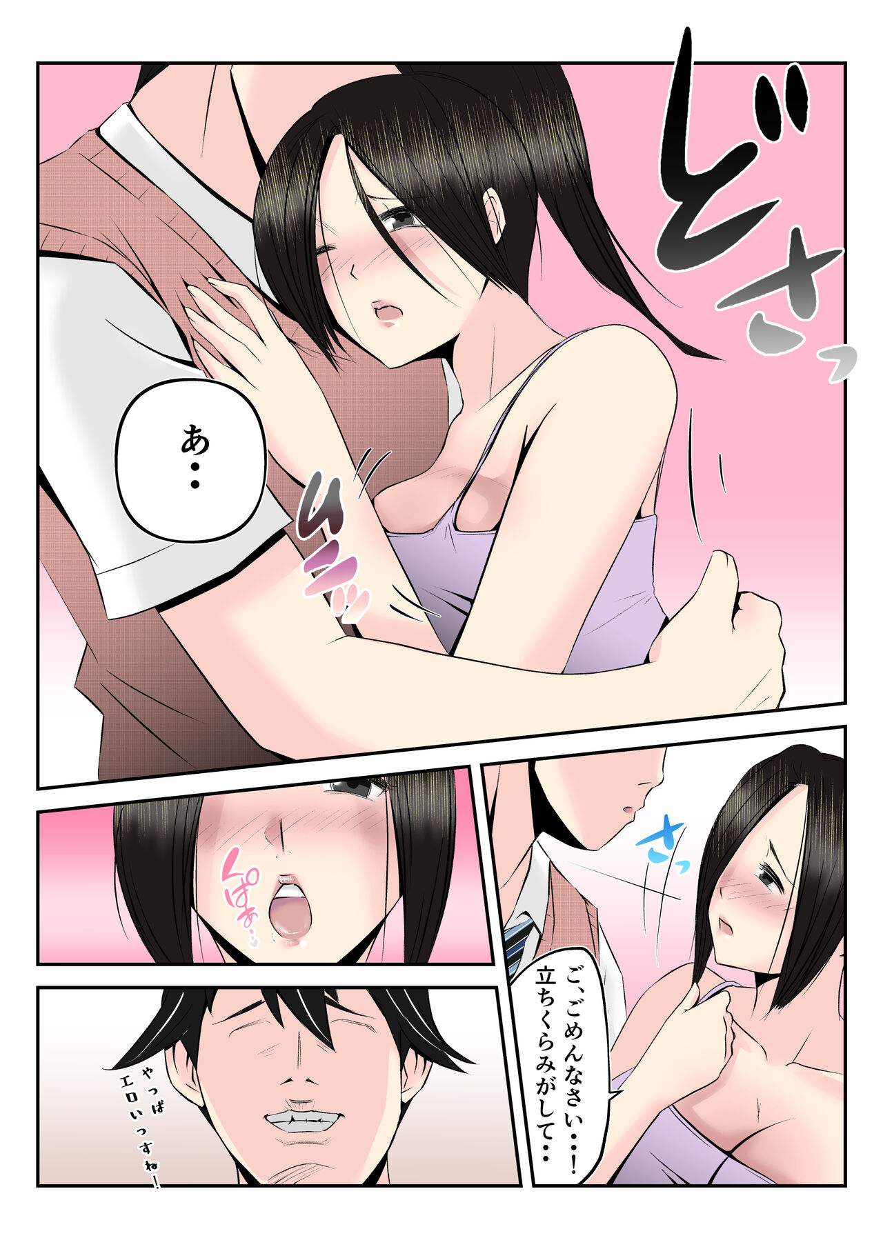 [みとれいゆ] 母はこうして息子が覗き見る前で悪●●達のスケベ奴●に堕ちた
