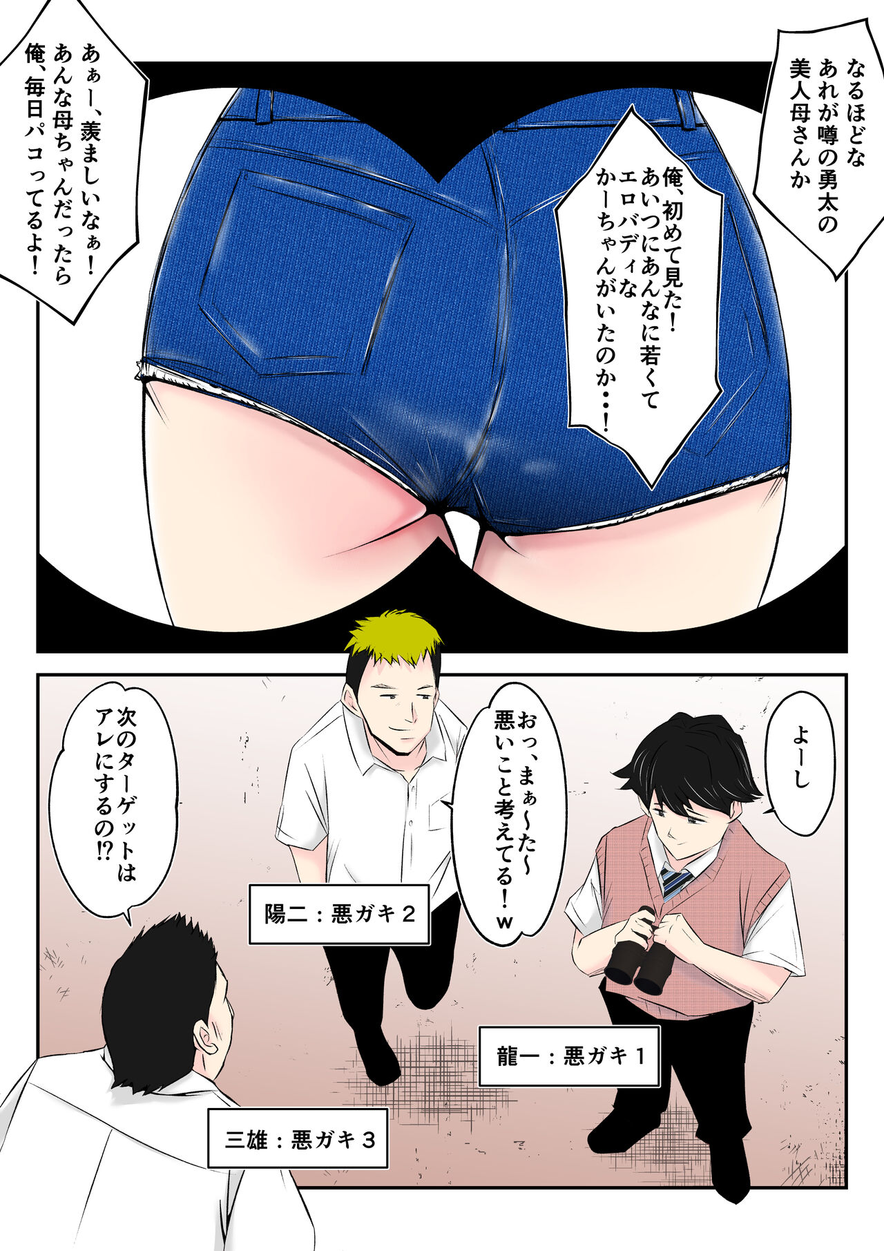 [みとれいゆ] 母はこうして息子が覗き見る前で悪●●達のスケベ奴●に堕ちた