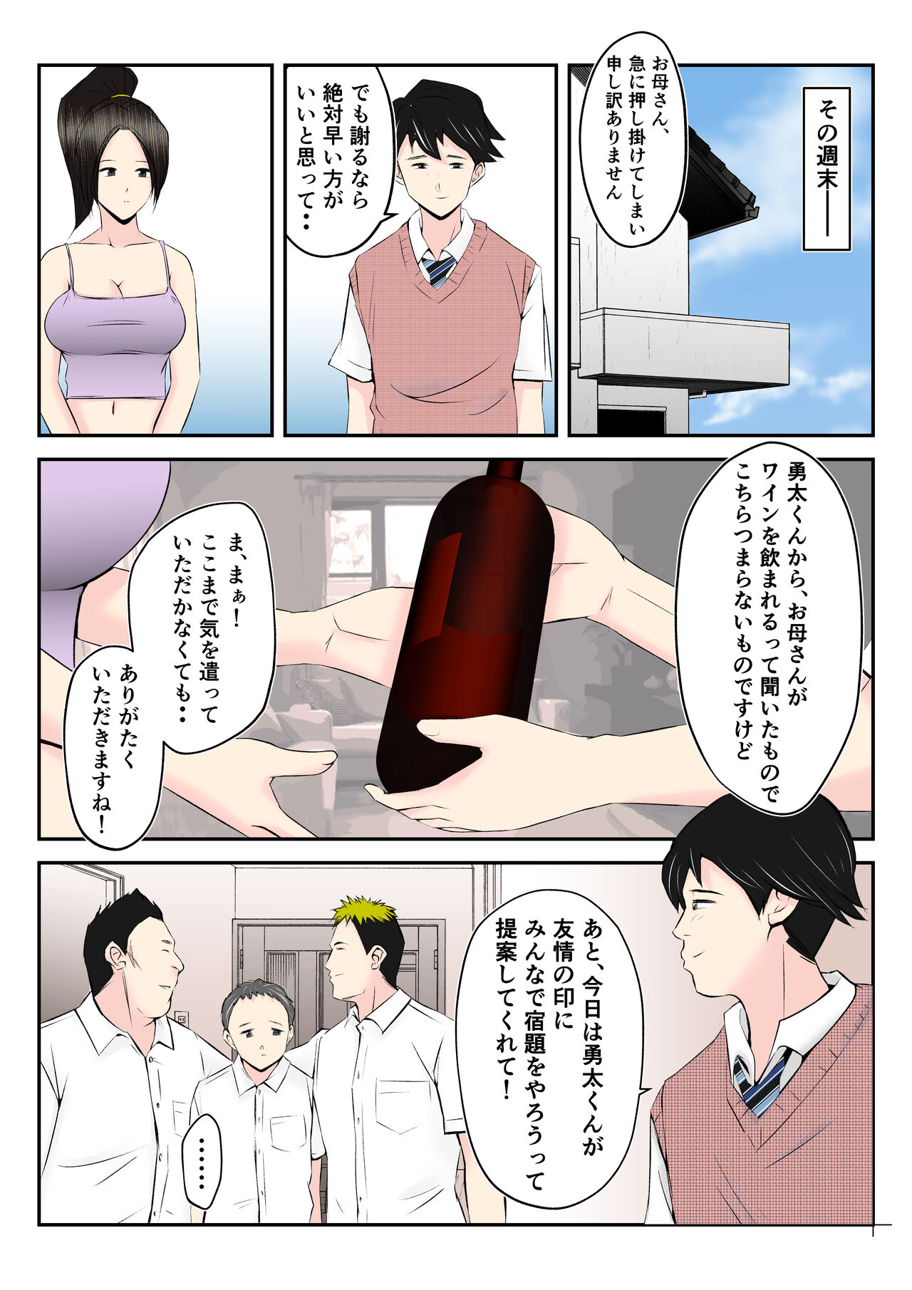 [みとれいゆ] 母はこうして息子が覗き見る前で悪●●達のスケベ奴●に堕ちた