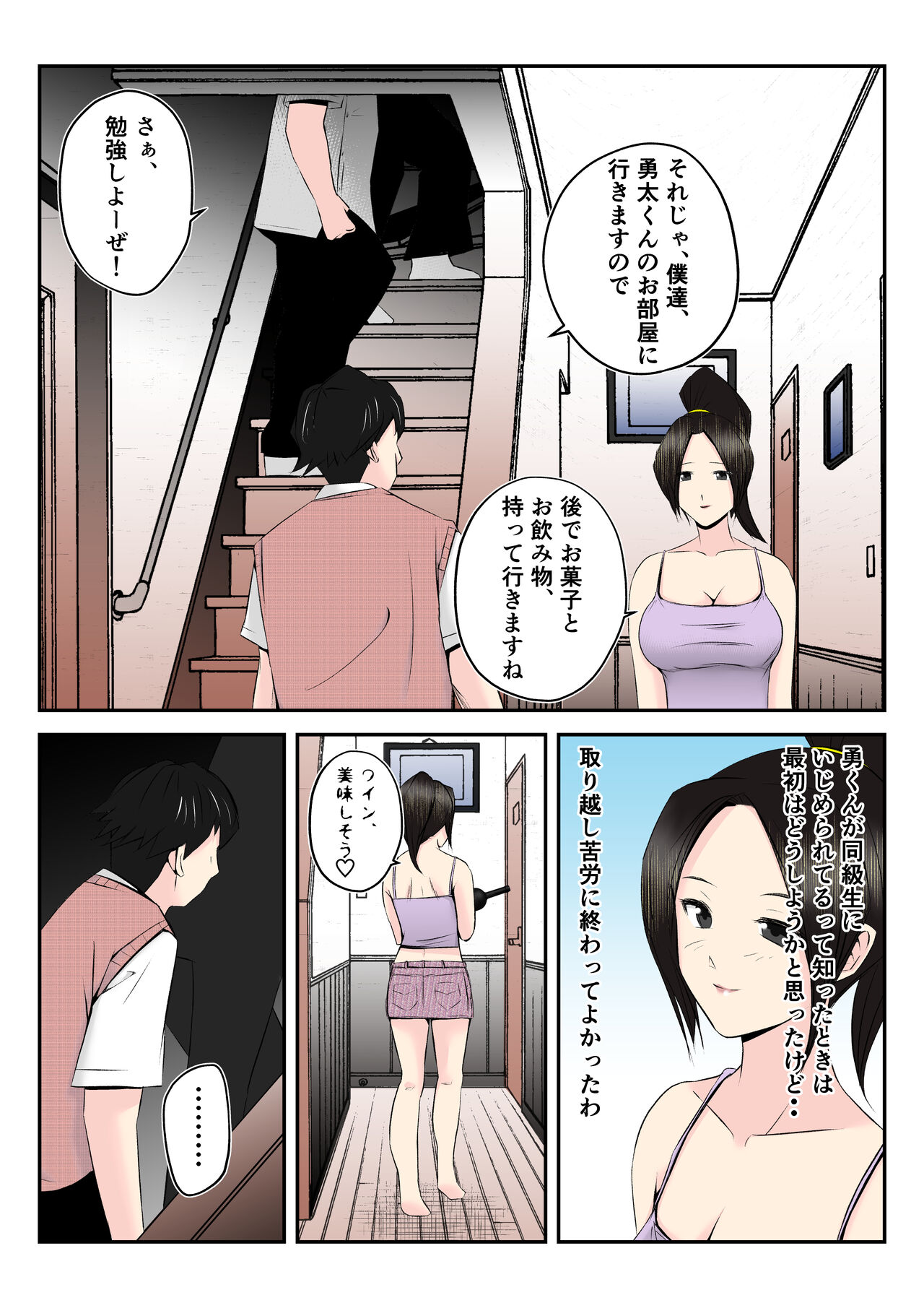 [みとれいゆ] 母はこうして息子が覗き見る前で悪●●達のスケベ奴●に堕ちた