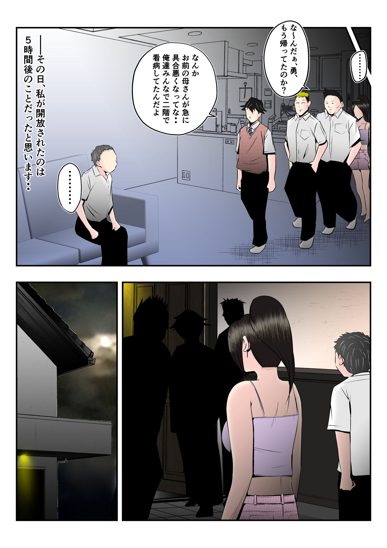 [みとれいゆ] 母はこうして息子が覗き見る前で悪●●達のスケベ奴●に堕ちた