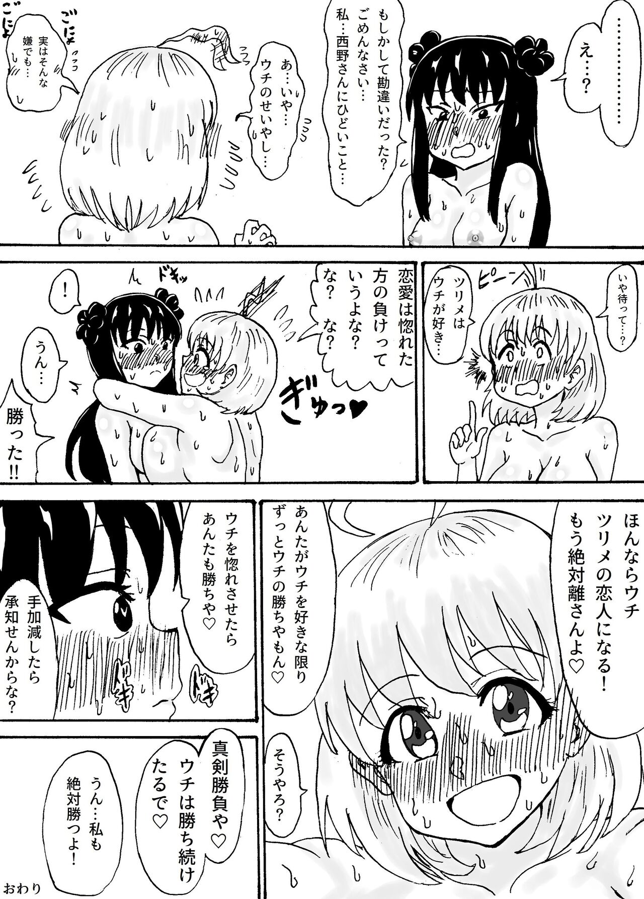 [忘れそうな名前] ナニがなんでも勝ちたい!!