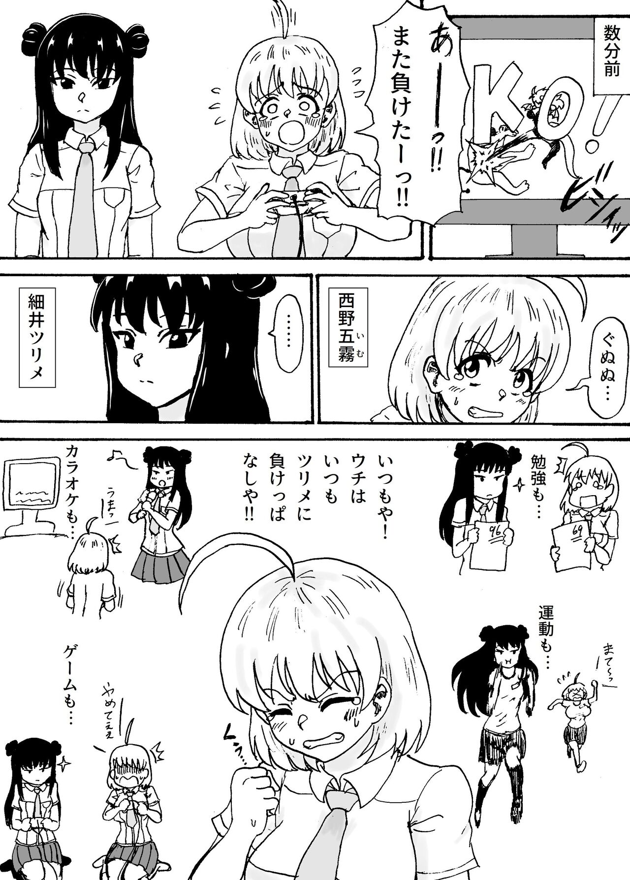 [忘れそうな名前] ナニがなんでも勝ちたい!!