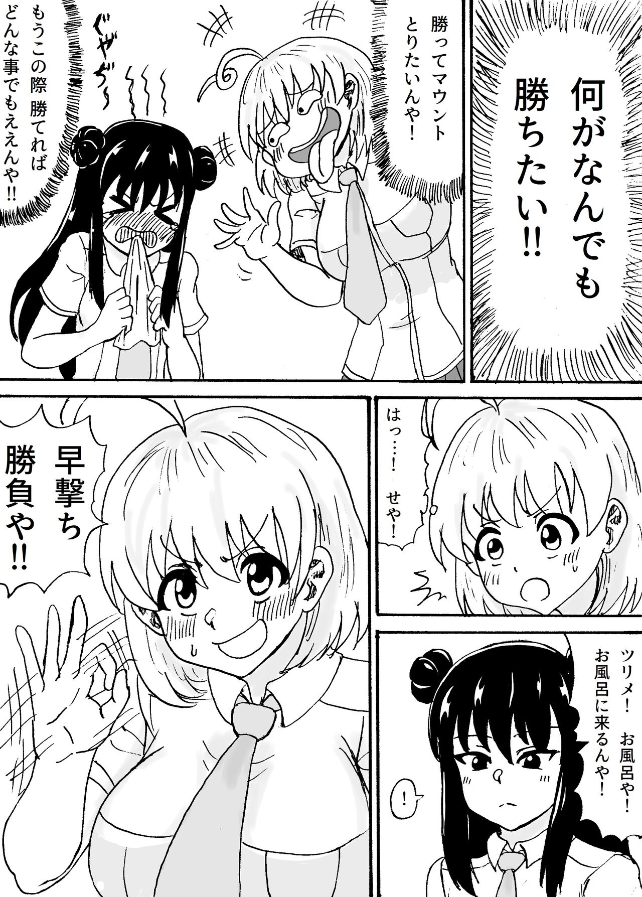 [忘れそうな名前] ナニがなんでも勝ちたい!!