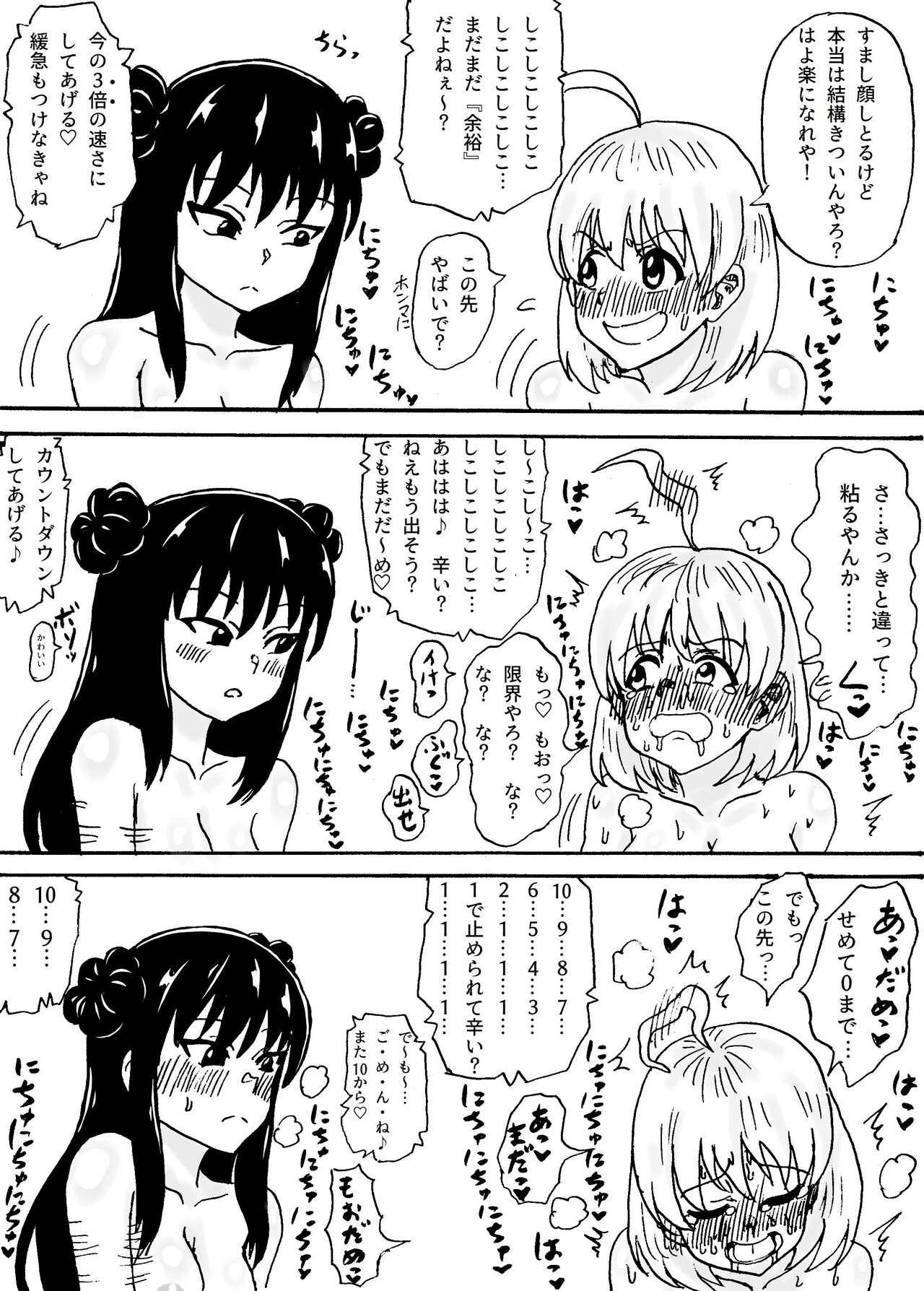 [忘れそうな名前] ナニがなんでも勝ちたい!!