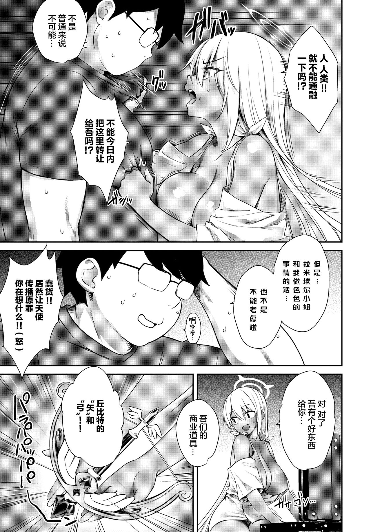[でらうえあ] となりのサキュバスちゃん 外伝 (COMIC BAVEL 2022年2月号) [中国翻訳] [DL版]