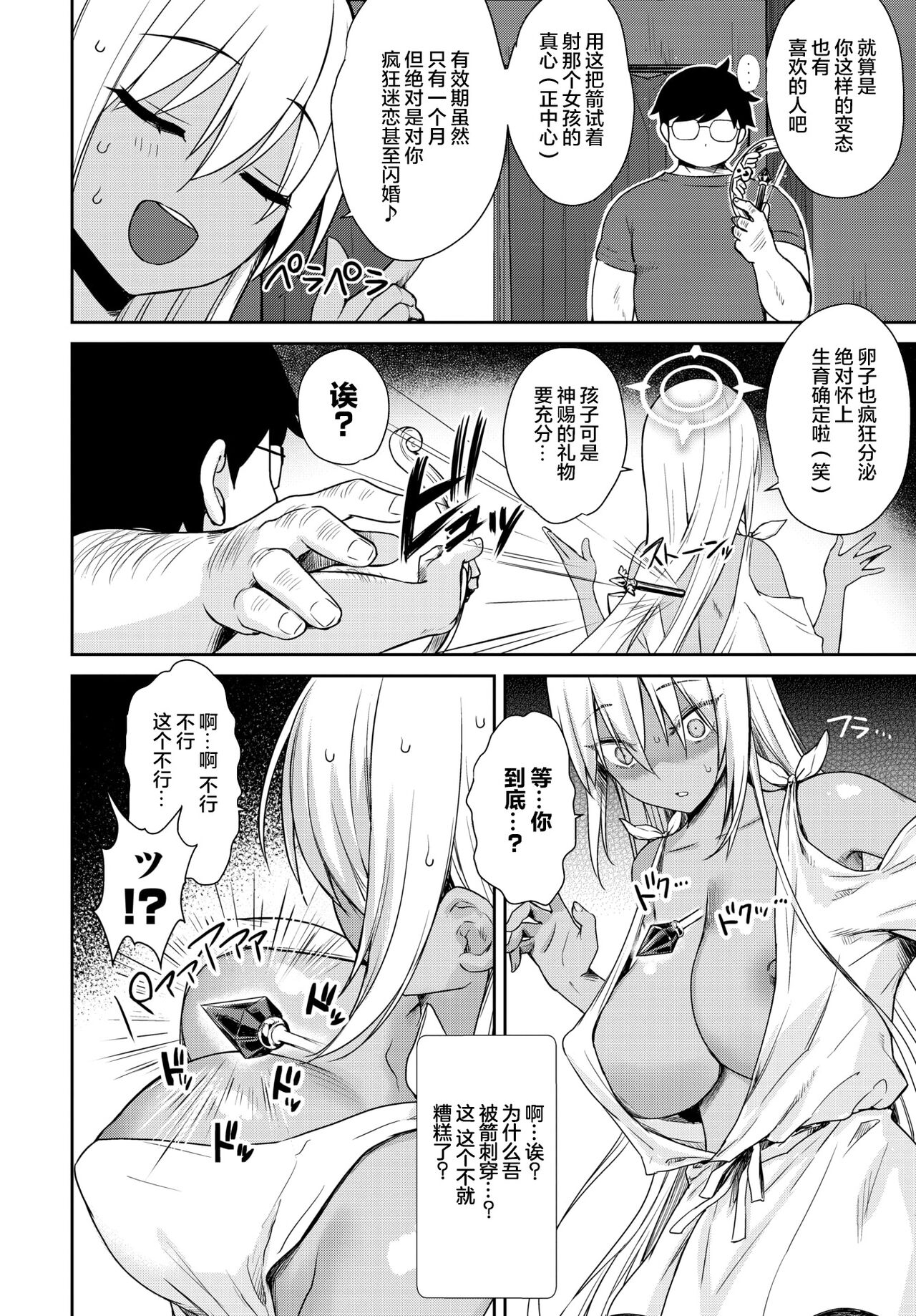 [でらうえあ] となりのサキュバスちゃん 外伝 (COMIC BAVEL 2022年2月号) [中国翻訳] [DL版]