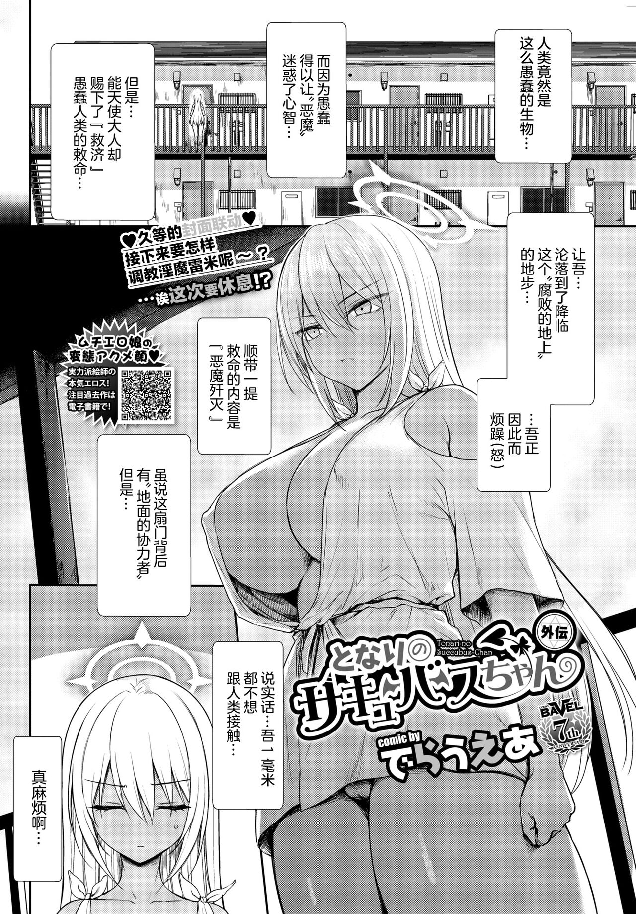 [でらうえあ] となりのサキュバスちゃん 外伝 (COMIC BAVEL 2022年2月号) [中国翻訳] [DL版]