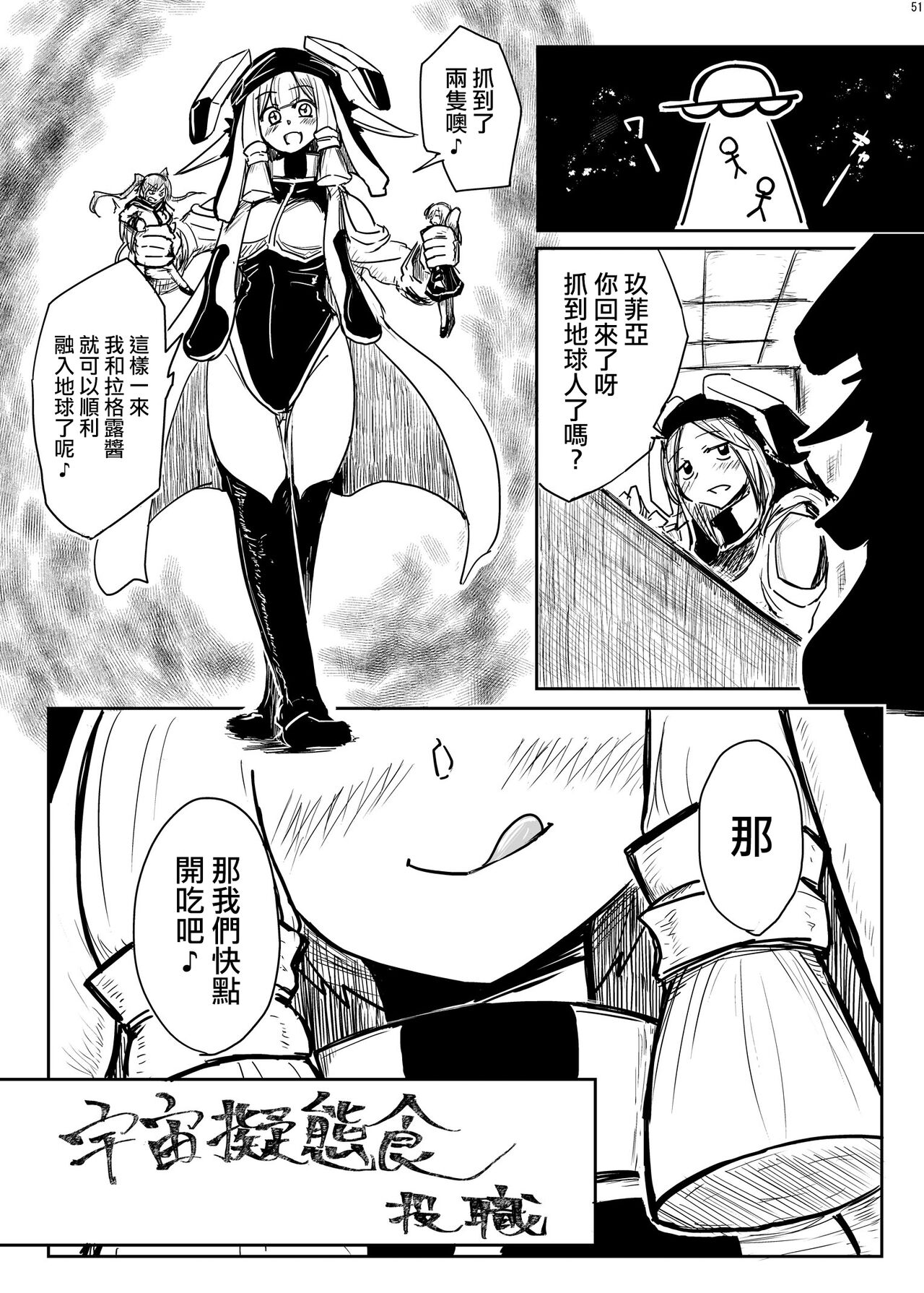 [投職]宇宙擬態食 [中国翻訳]