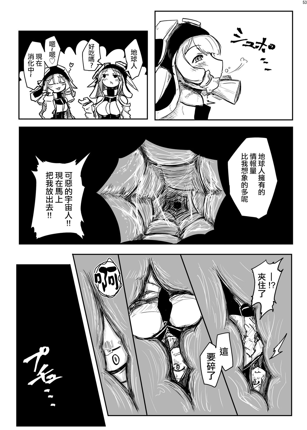 [投職]宇宙擬態食 [中国翻訳]