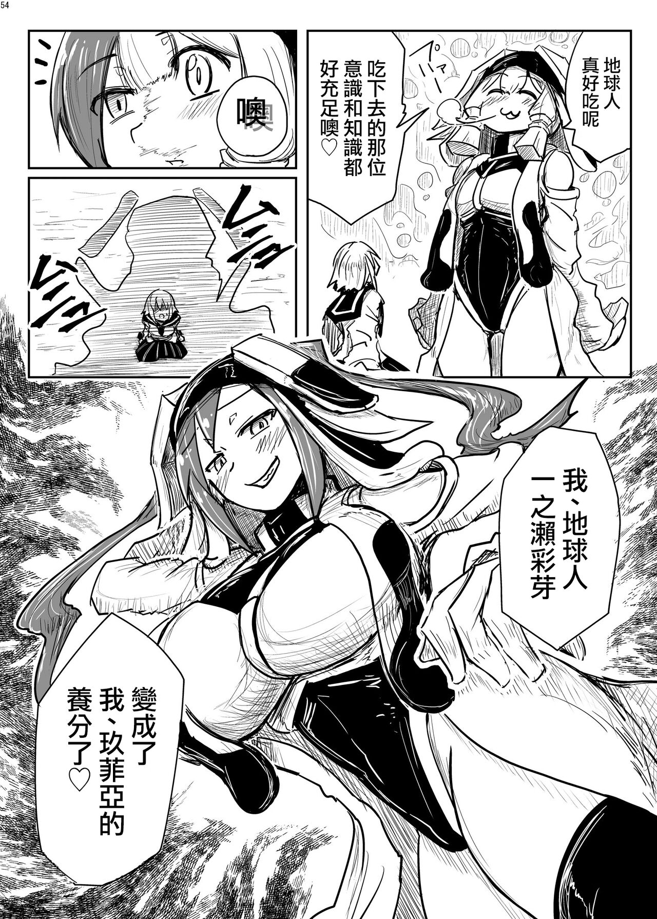 [投職]宇宙擬態食 [中国翻訳]