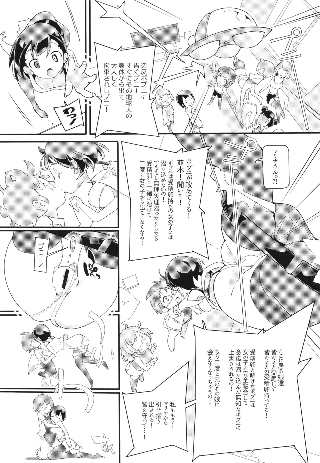 (C99) [ぽてとさらだ (くりす)] ポプ二系女子パニック！Vol. 10 [DL版]