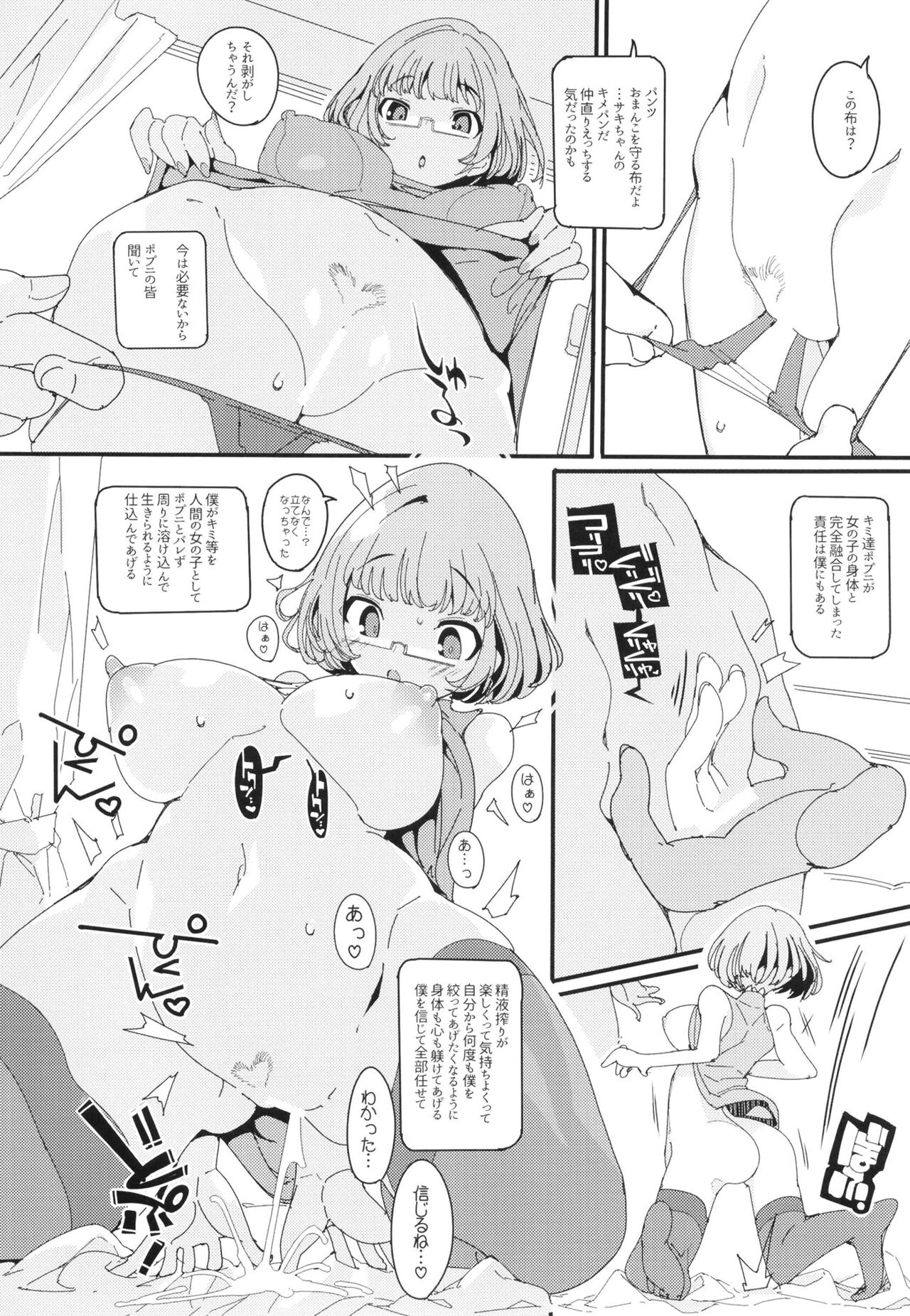 (C99) [ぽてとさらだ (くりす)] ポプ二系女子パニック！Vol. 10 [DL版]