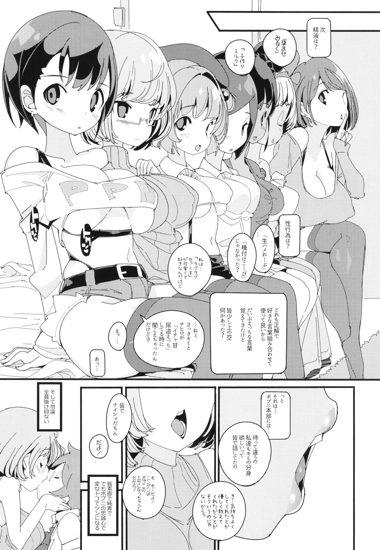 (C99) [ぽてとさらだ (くりす)] ポプ二系女子パニック！Vol. 10 [DL版]