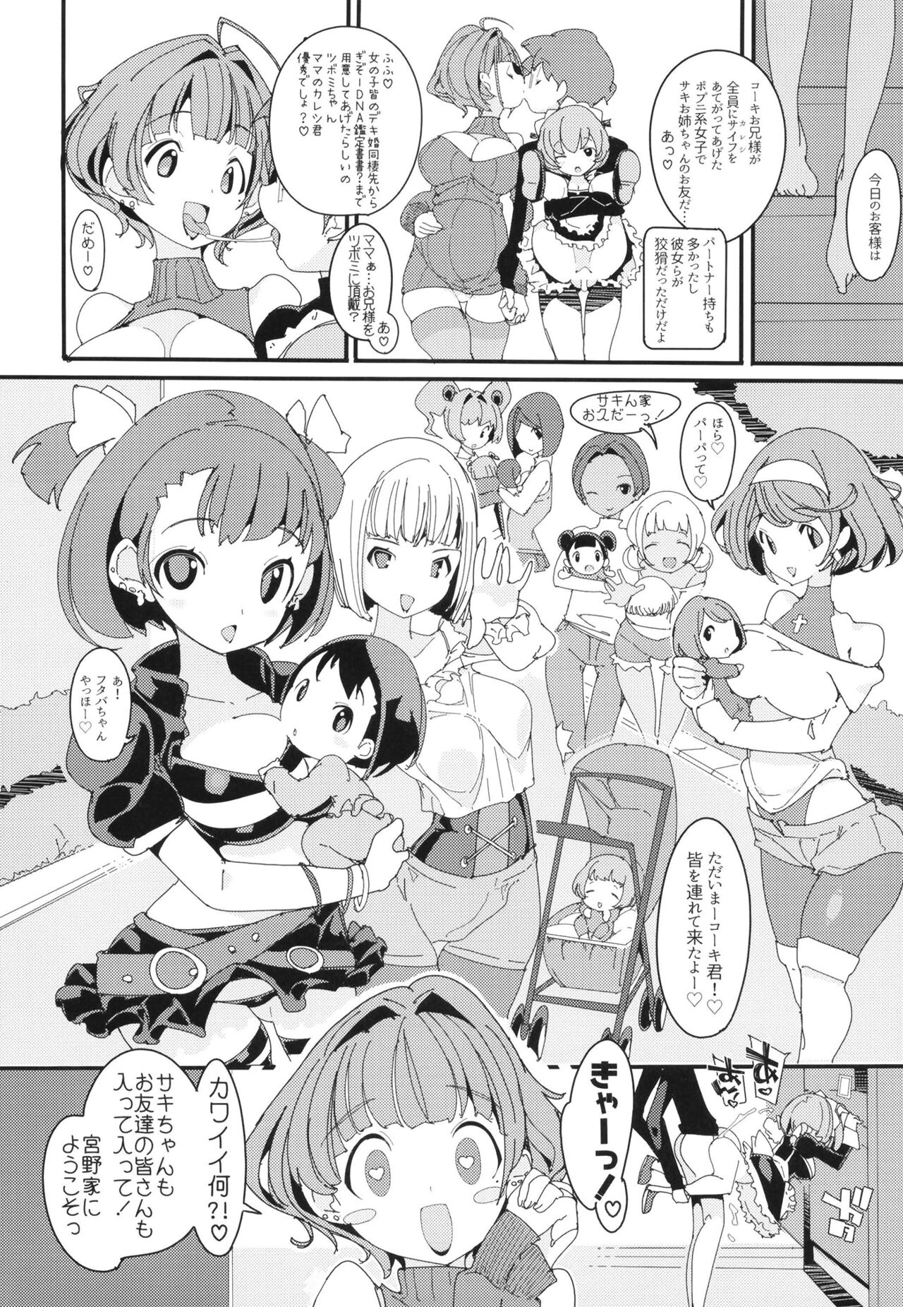 (C99) [ぽてとさらだ (くりす)] ポプ二系女子パニック！Vol. 10 [DL版]
