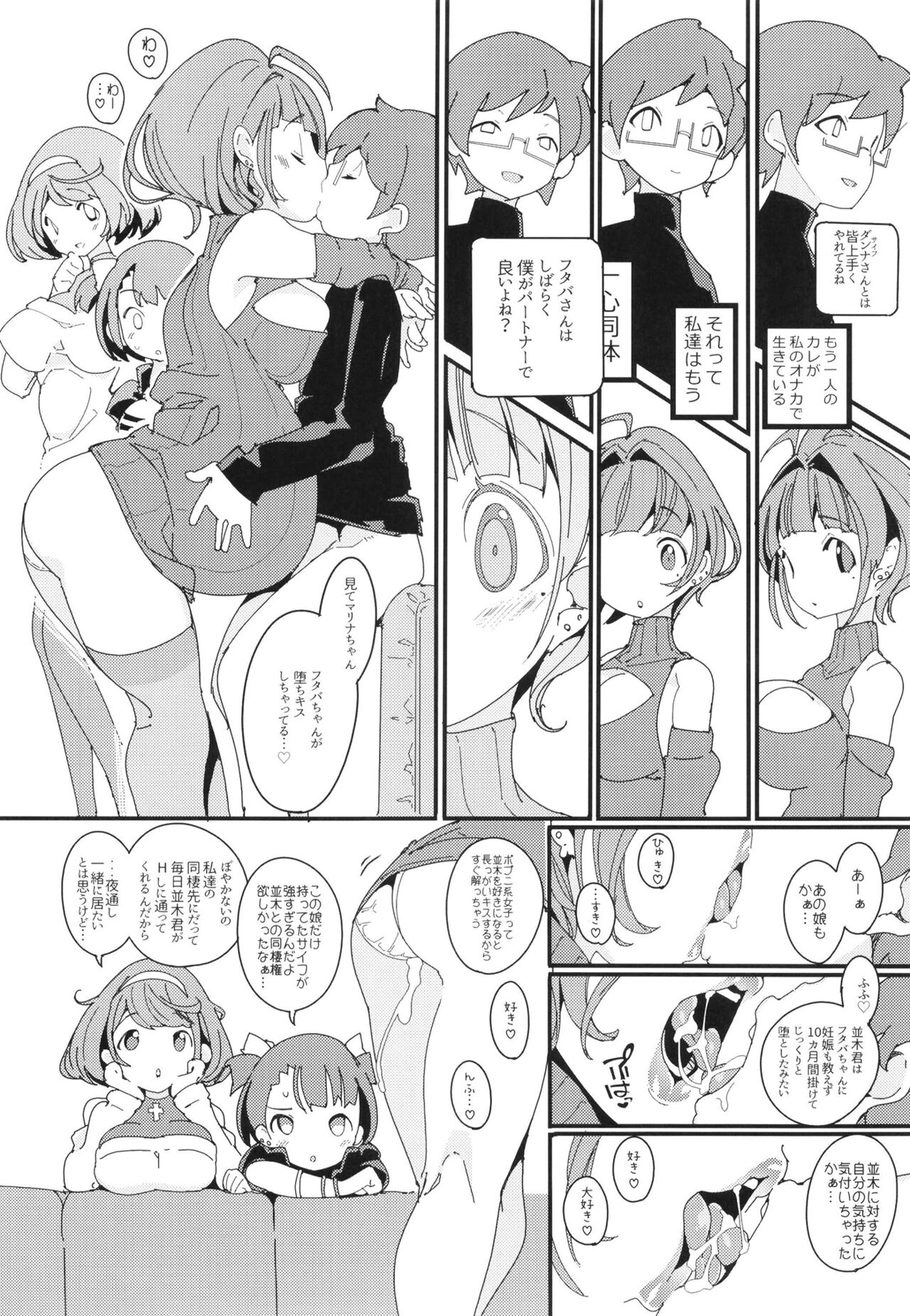 (C99) [ぽてとさらだ (くりす)] ポプ二系女子パニック！Vol. 10 [DL版]