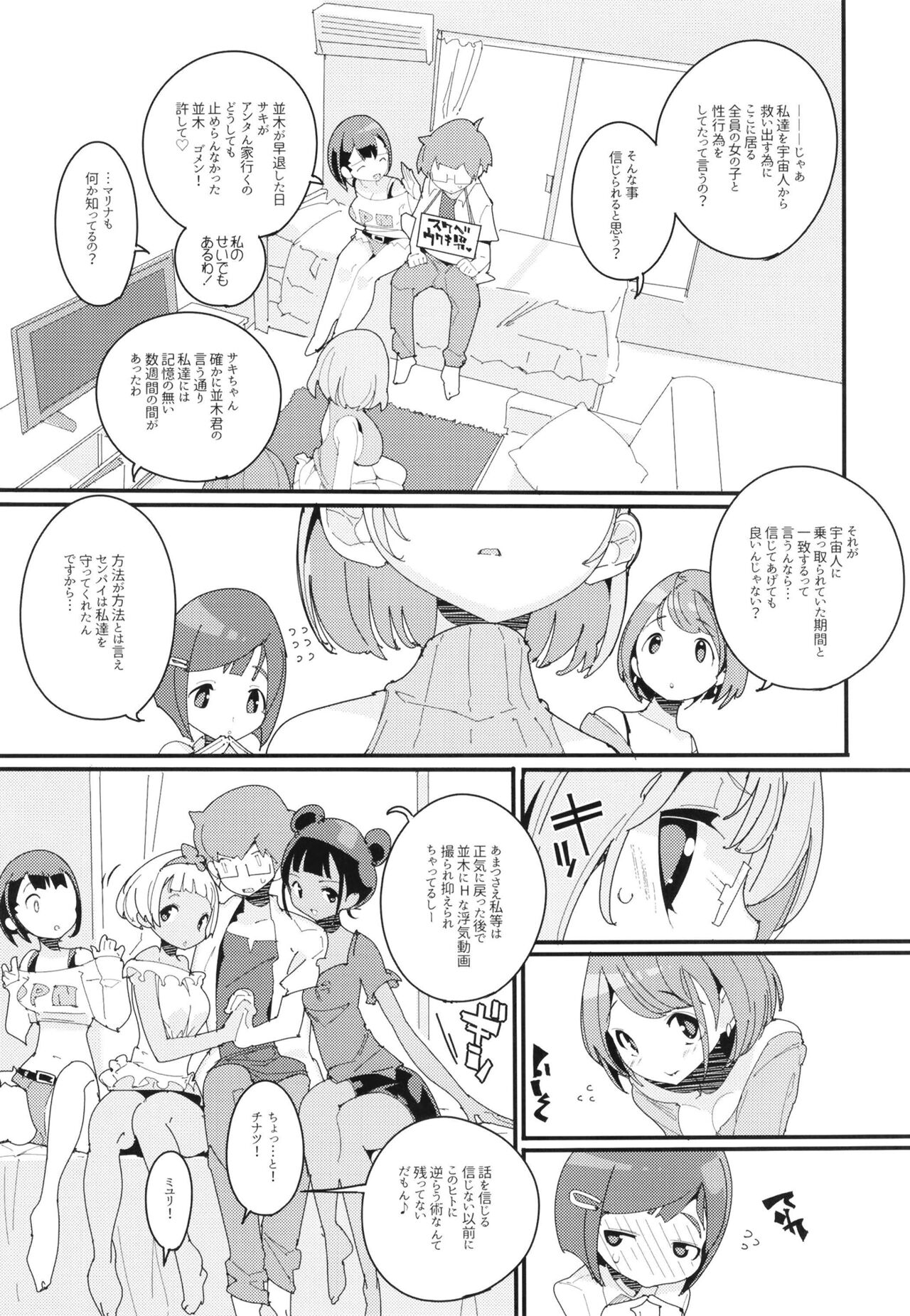 (C99) [ぽてとさらだ (くりす)] ポプ二系女子パニック！Vol. 10 [DL版]