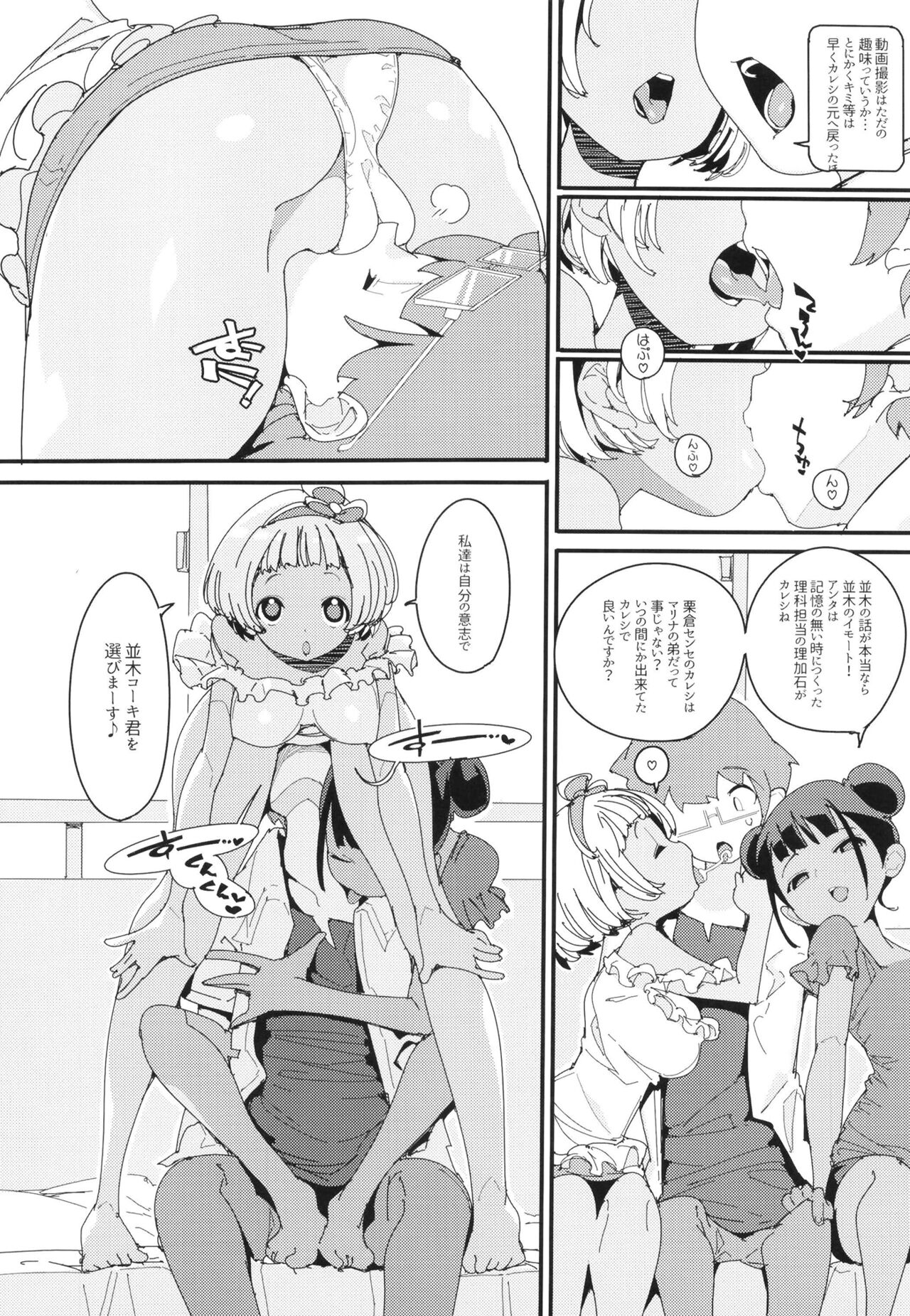 (C99) [ぽてとさらだ (くりす)] ポプ二系女子パニック！Vol. 10 [DL版]