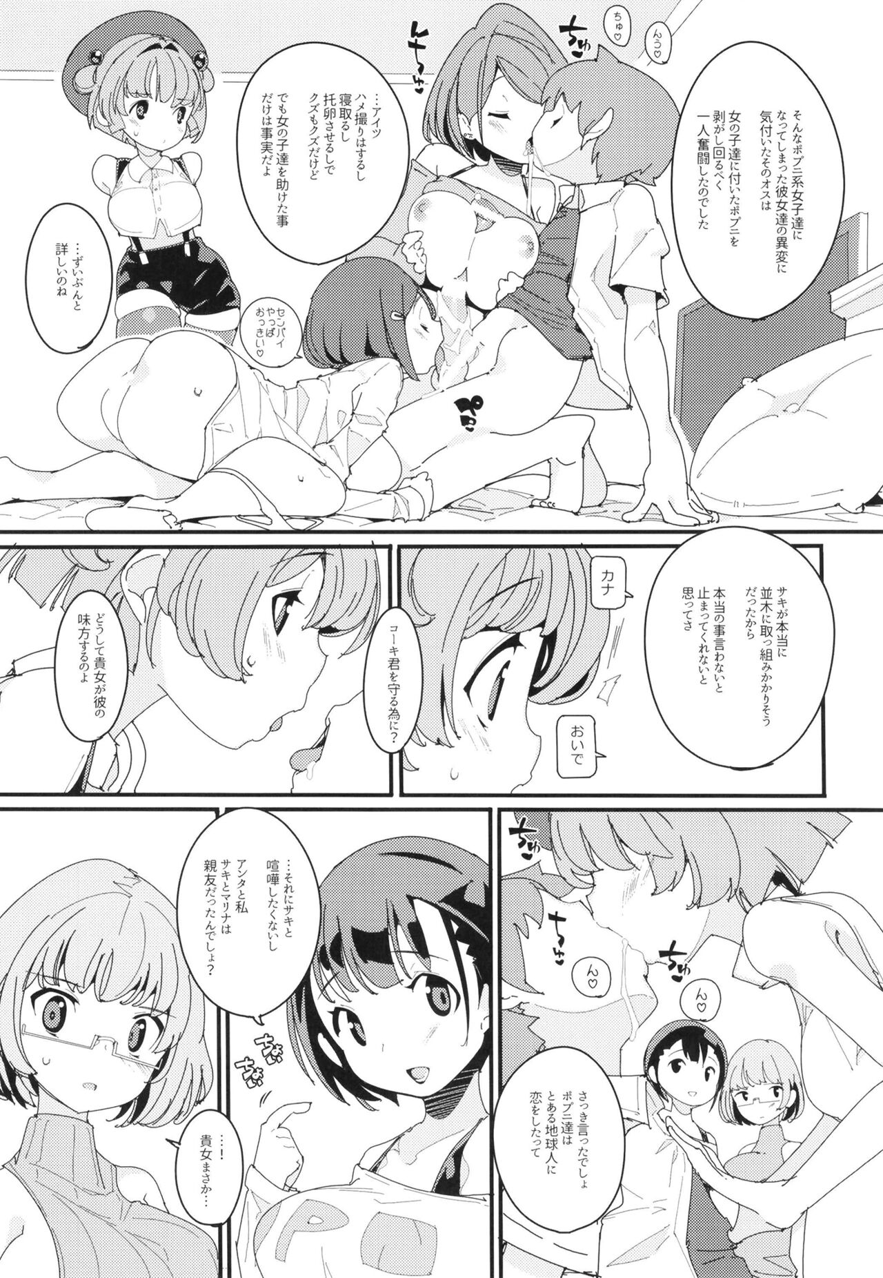 (C99) [ぽてとさらだ (くりす)] ポプ二系女子パニック！Vol. 10 [DL版]