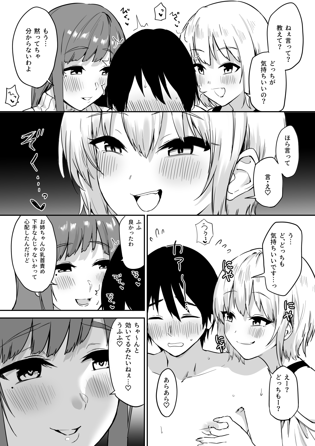 [プライドビーンズ] えっちな姉妹のW乳首責め快楽